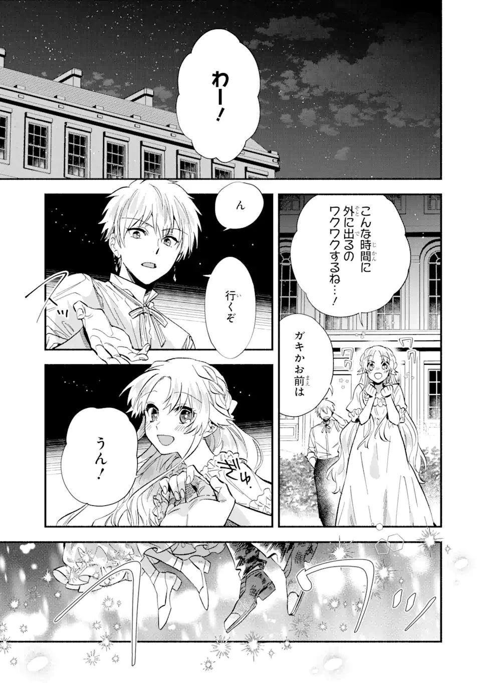 家から逃げ出したい私が、うっかり憧れの大魔法使い様を買ってしまったら 第19.1話 - 7