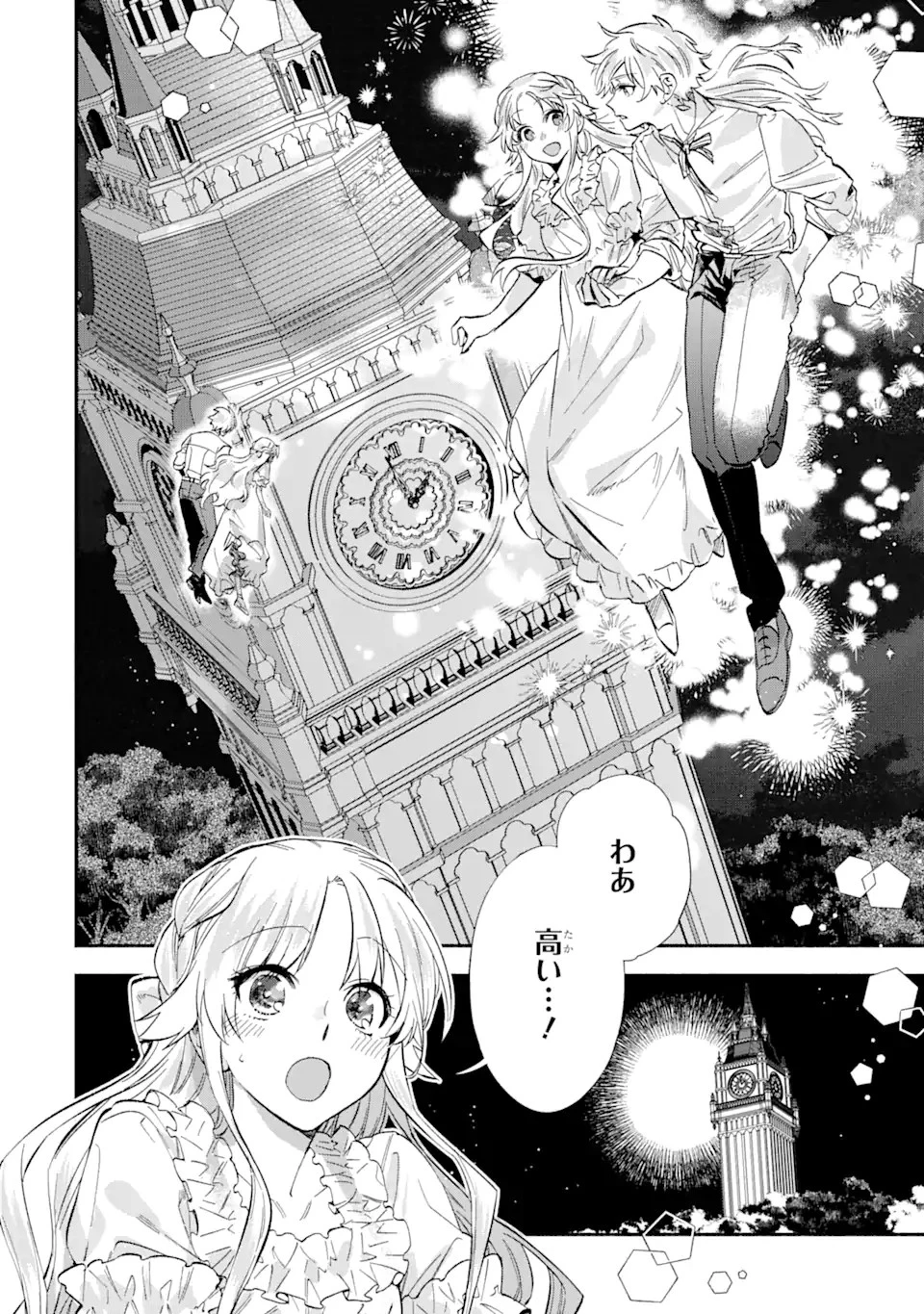 家から逃げ出したい私が、うっかり憧れの大魔法使い様を買ってしまったら 第19.1話 - 8