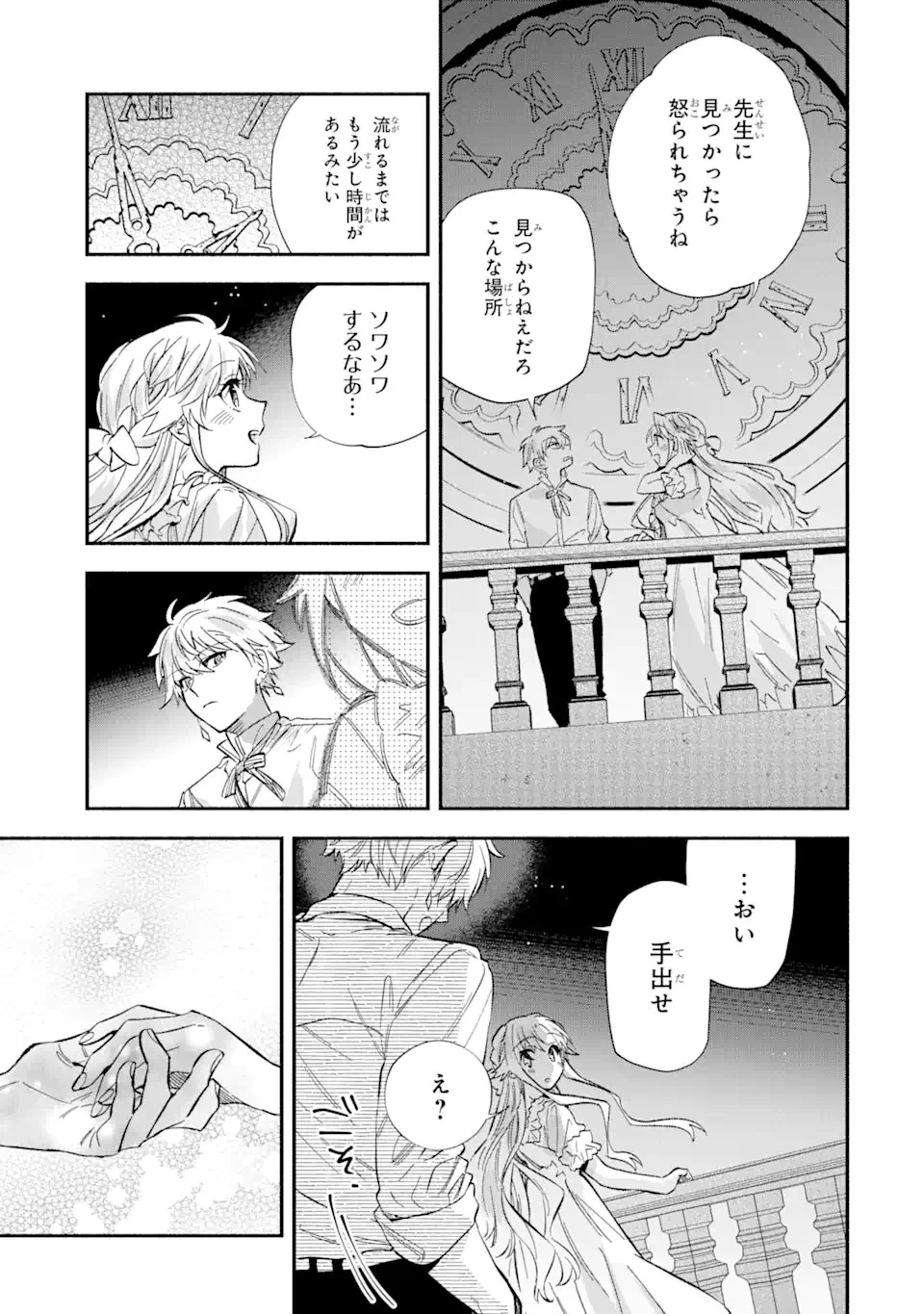 家から逃げ出したい私が、うっかり憧れの大魔法使い様を買ってしまったら 第19.1話 - 9