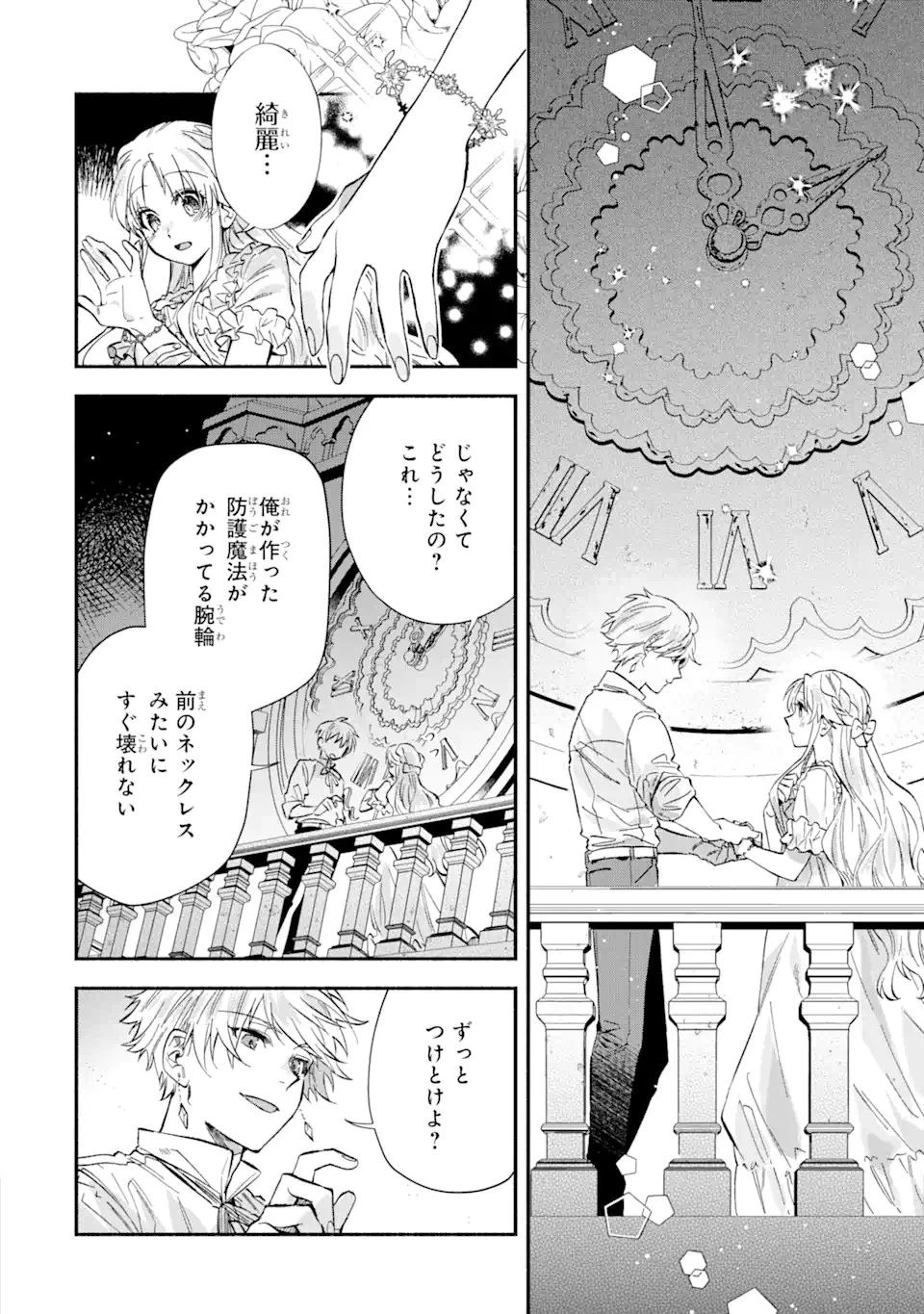 家から逃げ出したい私が、うっかり憧れの大魔法使い様を買ってしまったら 第19.1話 - 10