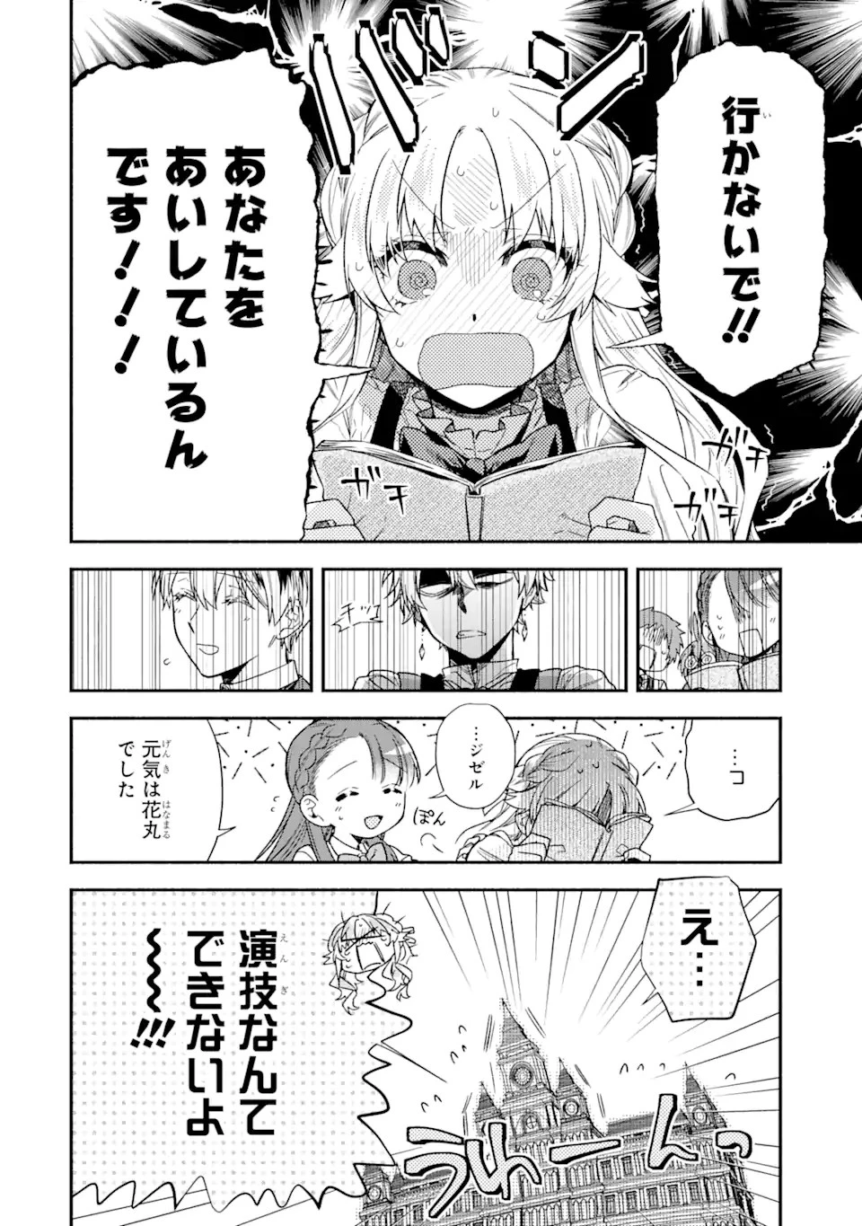 家から逃げ出したい私が、うっかり憧れの大魔法使い様を買ってしまったら 第20.1話 - 2