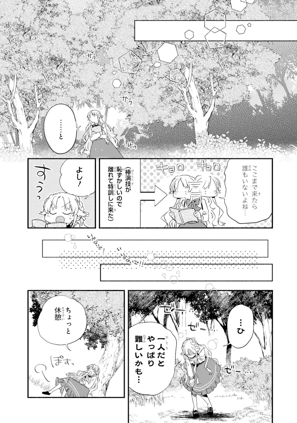 家から逃げ出したい私が、うっかり憧れの大魔法使い様を買ってしまったら 第20.1話 - 11