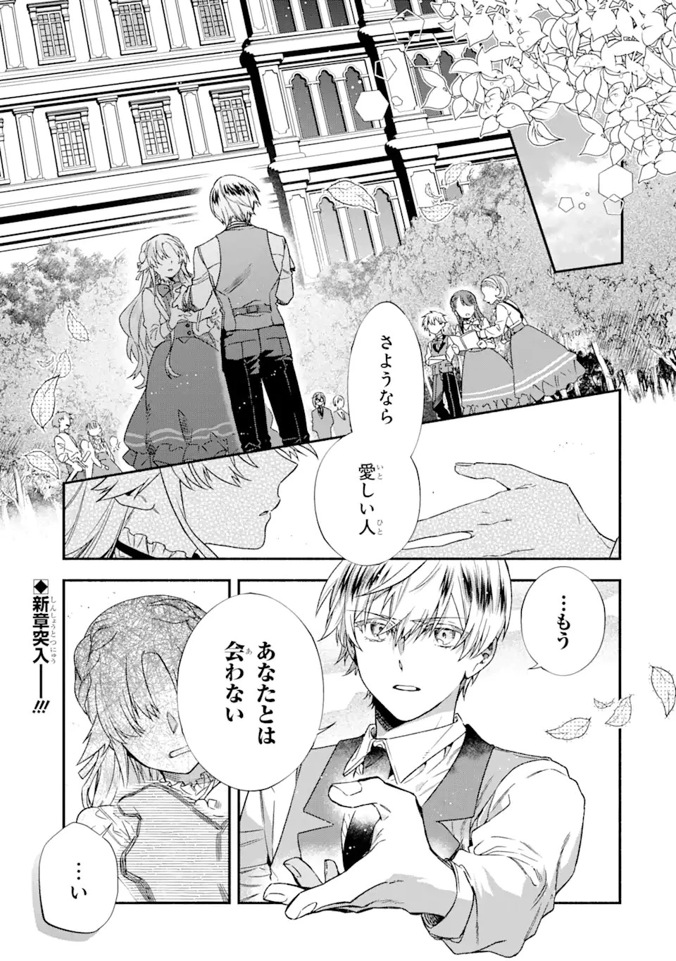 家から逃げ出したい私が、うっかり憧れの大魔法使い様を買ってしまったら 第20.2話 - 1