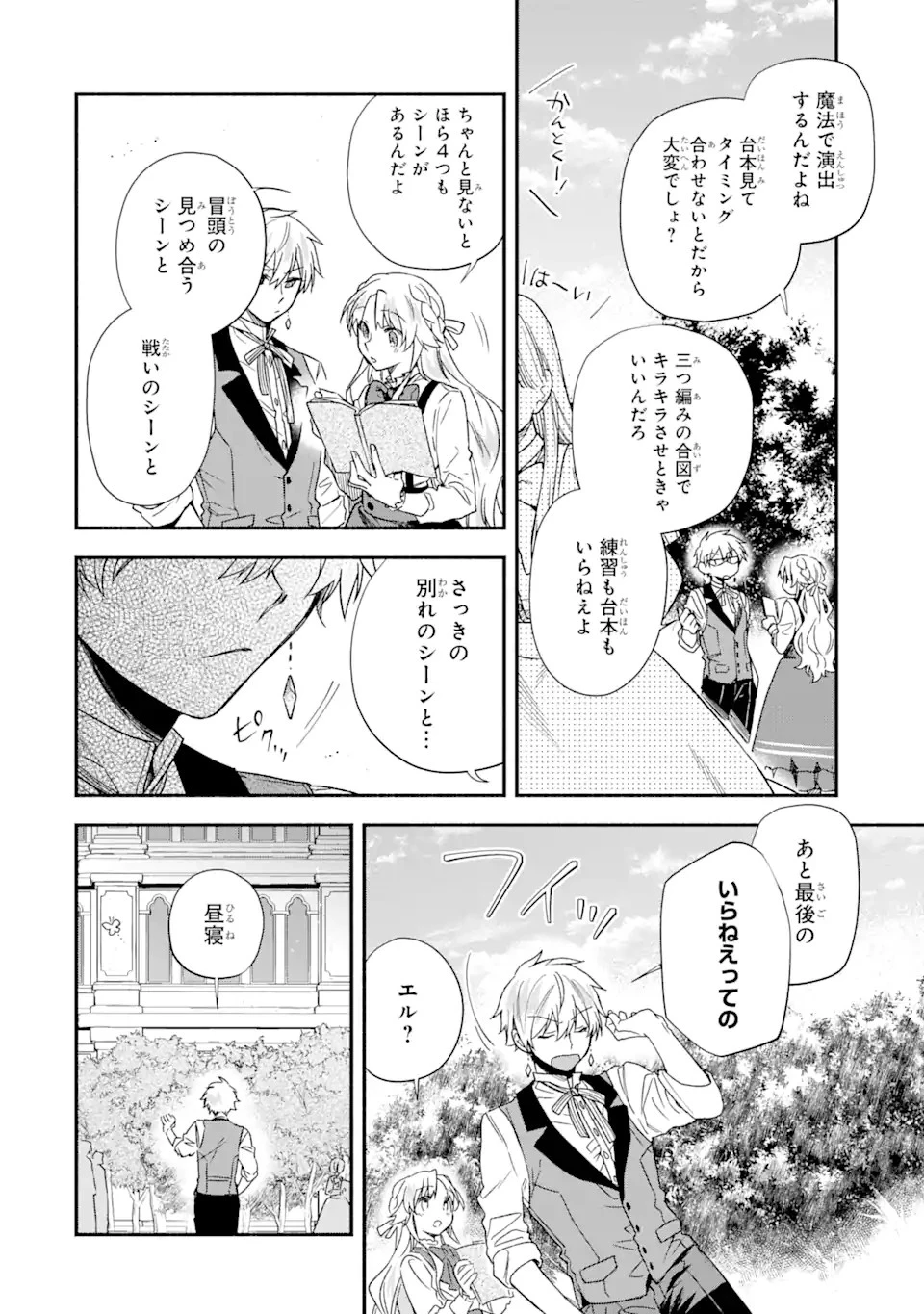 家から逃げ出したい私が、うっかり憧れの大魔法使い様を買ってしまったら 第20.2話 - 6