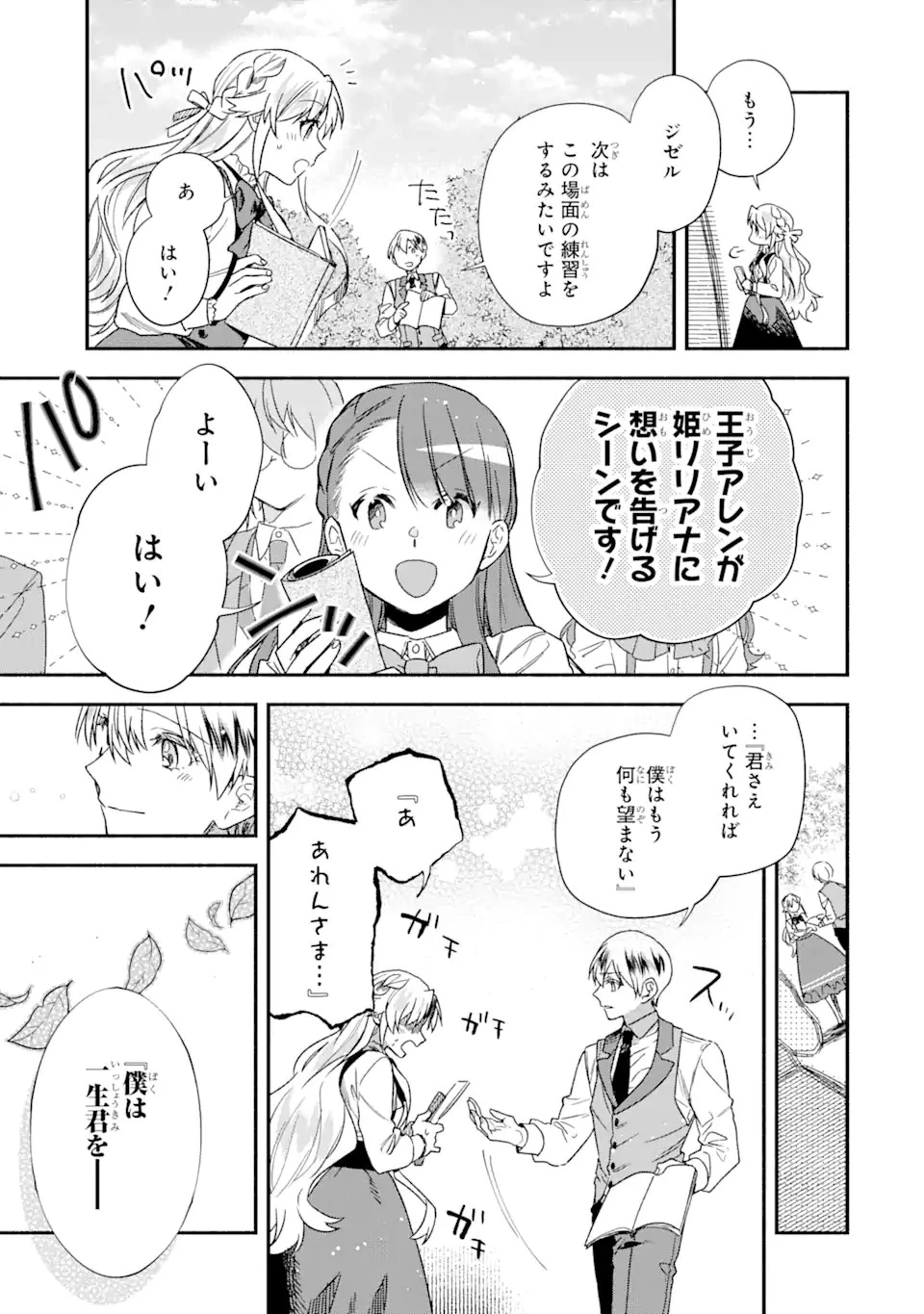 家から逃げ出したい私が、うっかり憧れの大魔法使い様を買ってしまったら 第20.2話 - 7