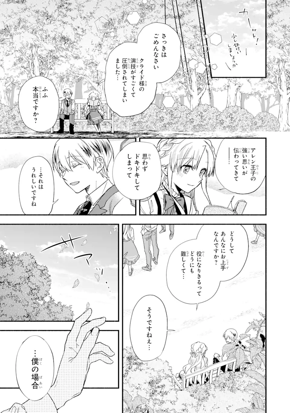 家から逃げ出したい私が、うっかり憧れの大魔法使い様を買ってしまったら 第20.2話 - 9
