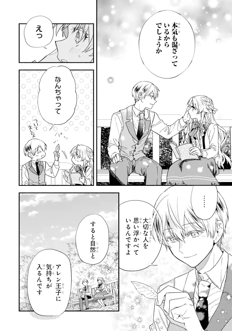家から逃げ出したい私が、うっかり憧れの大魔法使い様を買ってしまったら 第20.2話 - 10