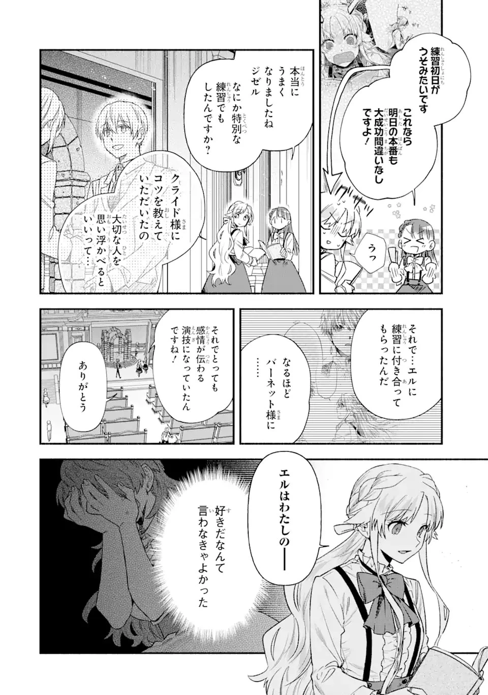 家から逃げ出したい私が、うっかり憧れの大魔法使い様を買ってしまったら 第21.1話 - 2