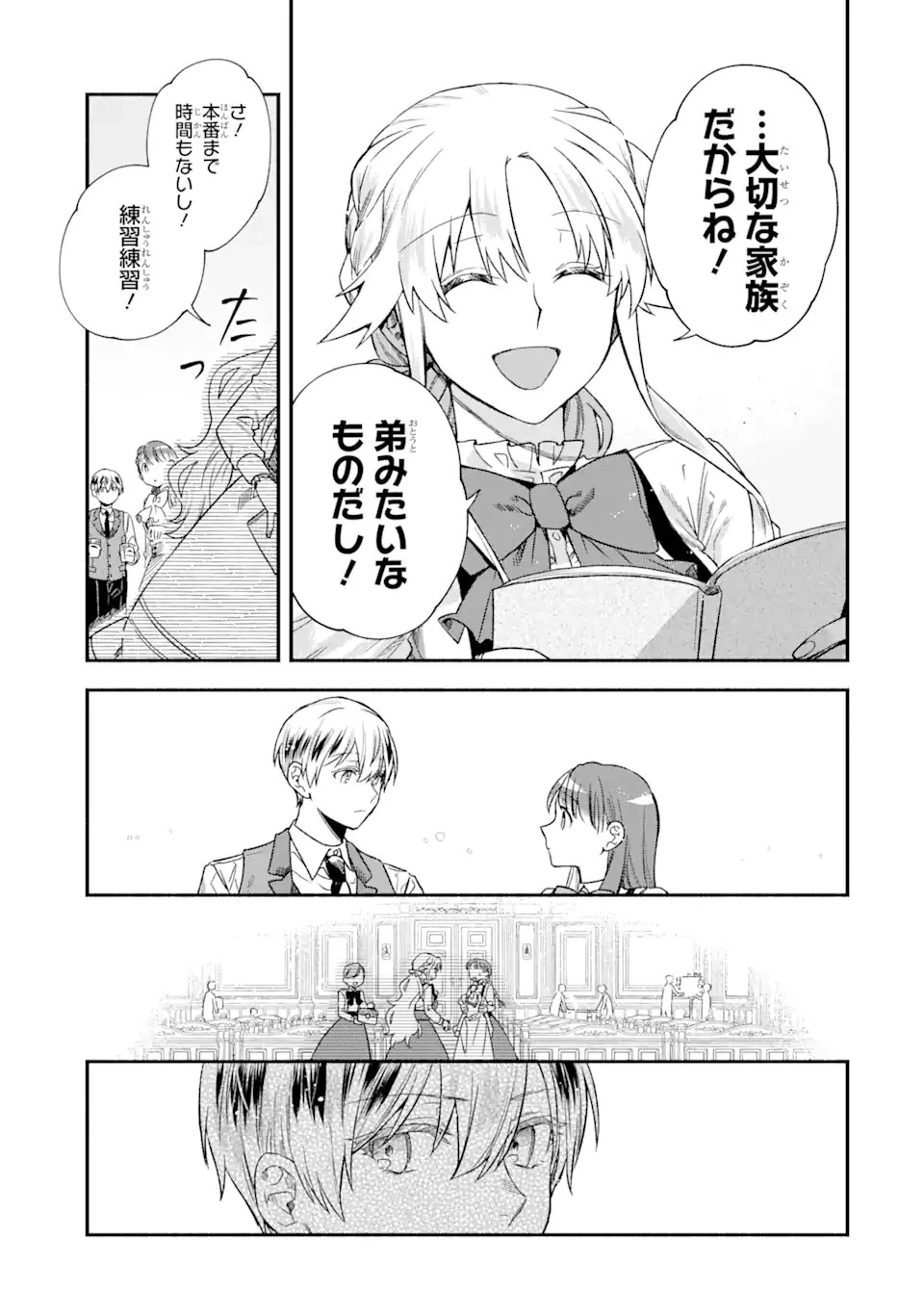 家から逃げ出したい私が、うっかり憧れの大魔法使い様を買ってしまったら 第21.1話 - 3