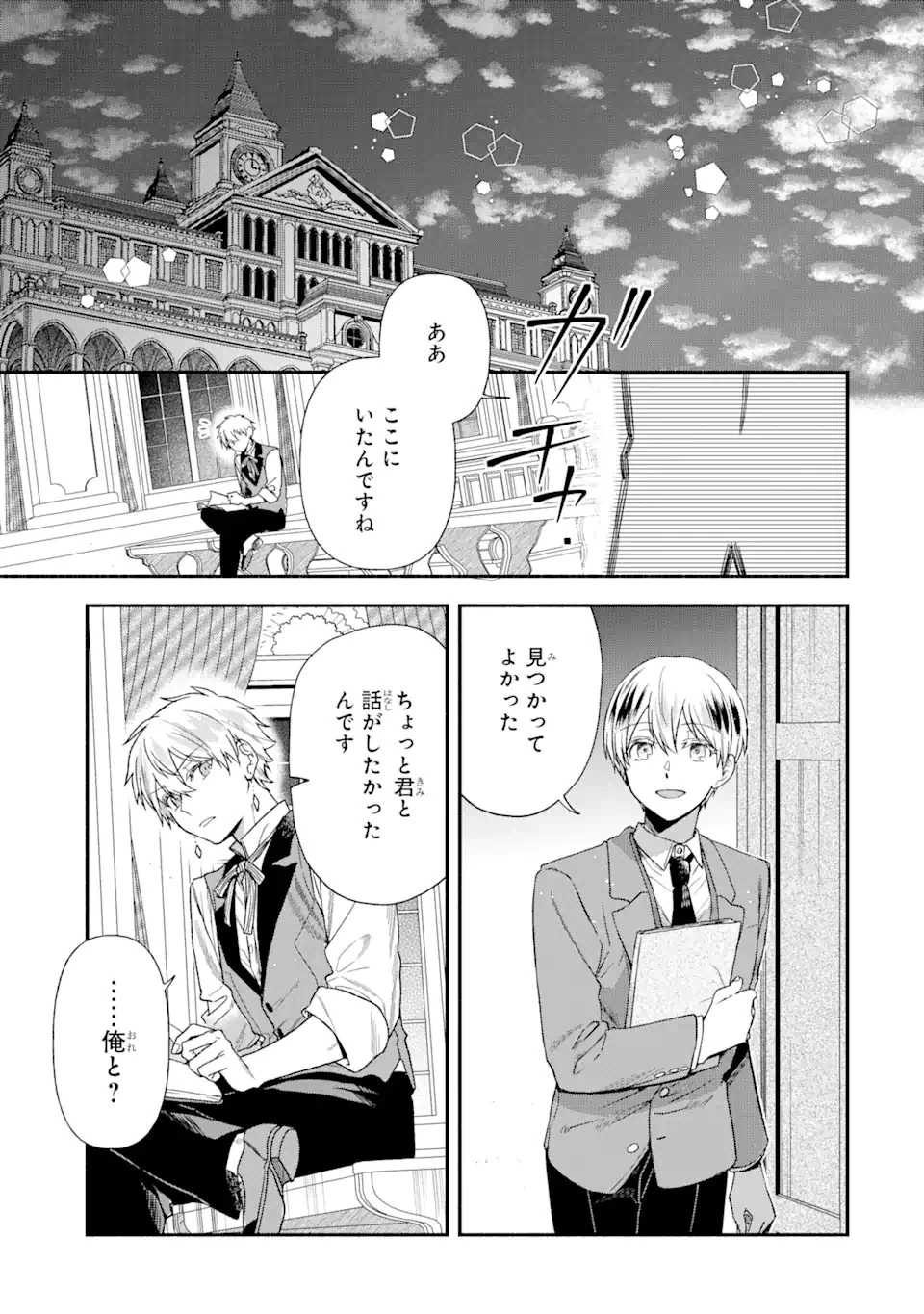 家から逃げ出したい私が、うっかり憧れの大魔法使い様を買ってしまったら 第21.1話 - 5