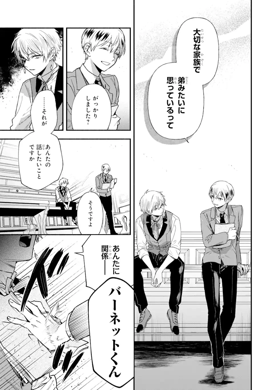 家から逃げ出したい私が、うっかり憧れの大魔法使い様を買ってしまったら 第21.1話 - 7