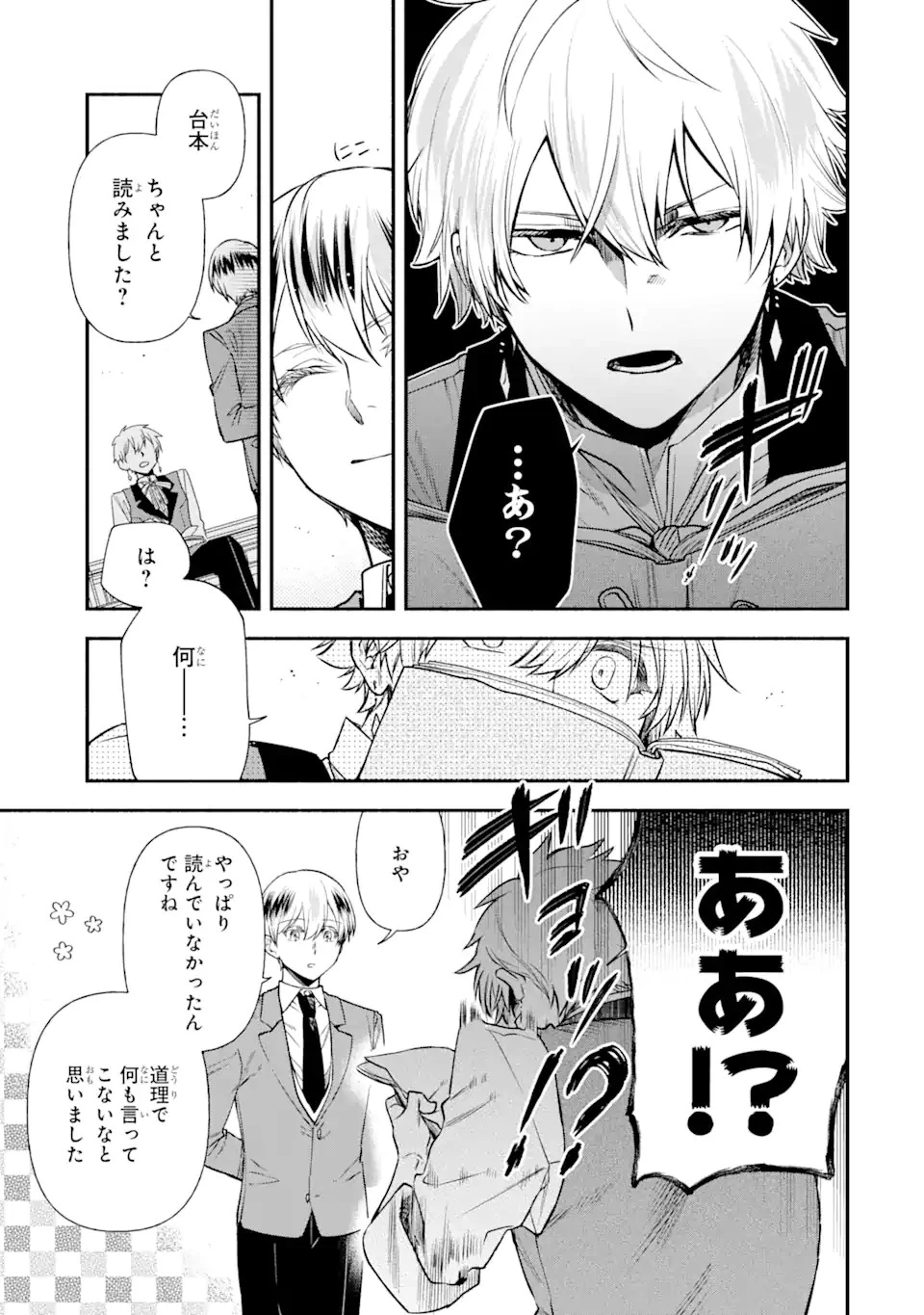 家から逃げ出したい私が、うっかり憧れの大魔法使い様を買ってしまったら 第21.1話 - 9