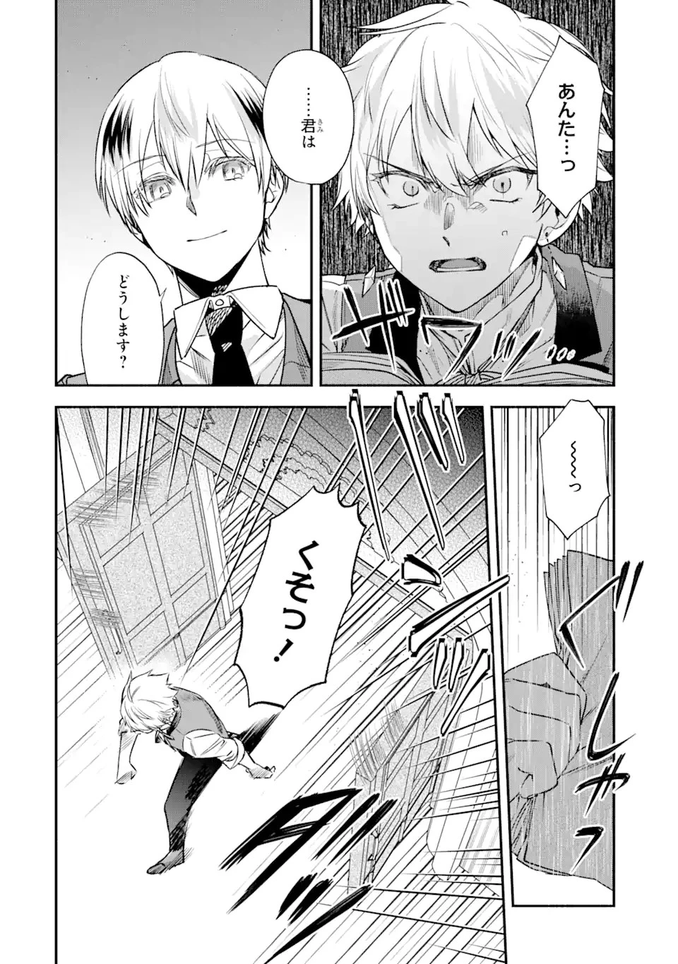 家から逃げ出したい私が、うっかり憧れの大魔法使い様を買ってしまったら 第21.1話 - 10