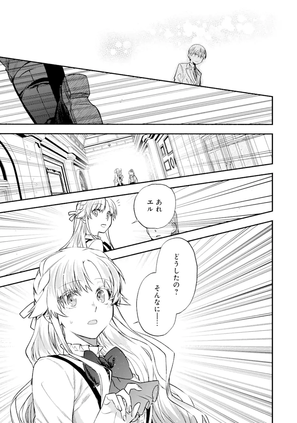家から逃げ出したい私が、うっかり憧れの大魔法使い様を買ってしまったら 第21.1話 - 11