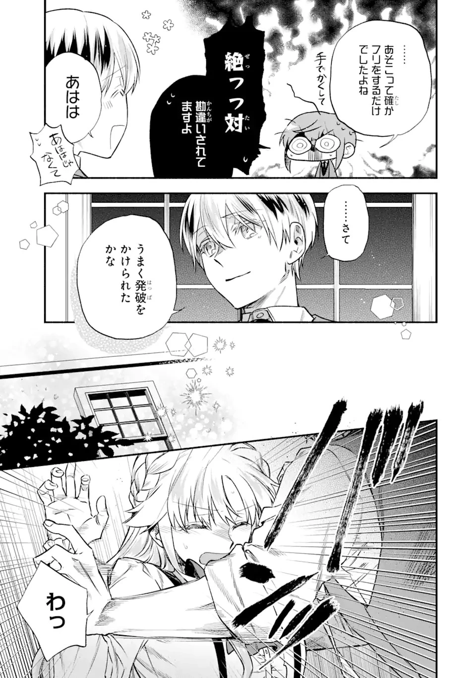 家から逃げ出したい私が、うっかり憧れの大魔法使い様を買ってしまったら 第21.1話 - 15