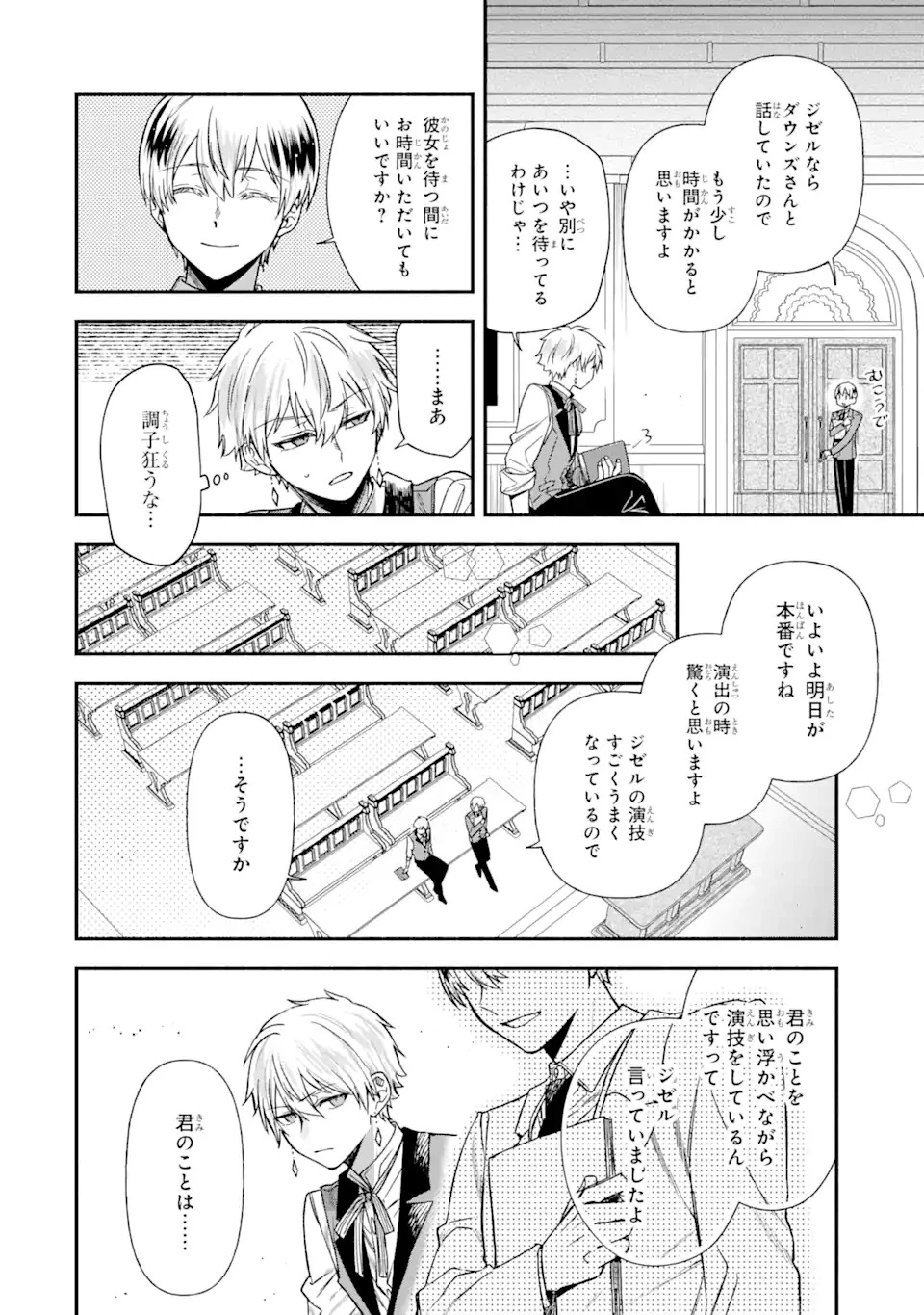 家から逃げ出したい私が、うっかり憧れの大魔法使い様を買ってしまったら 第21.2話 - 6