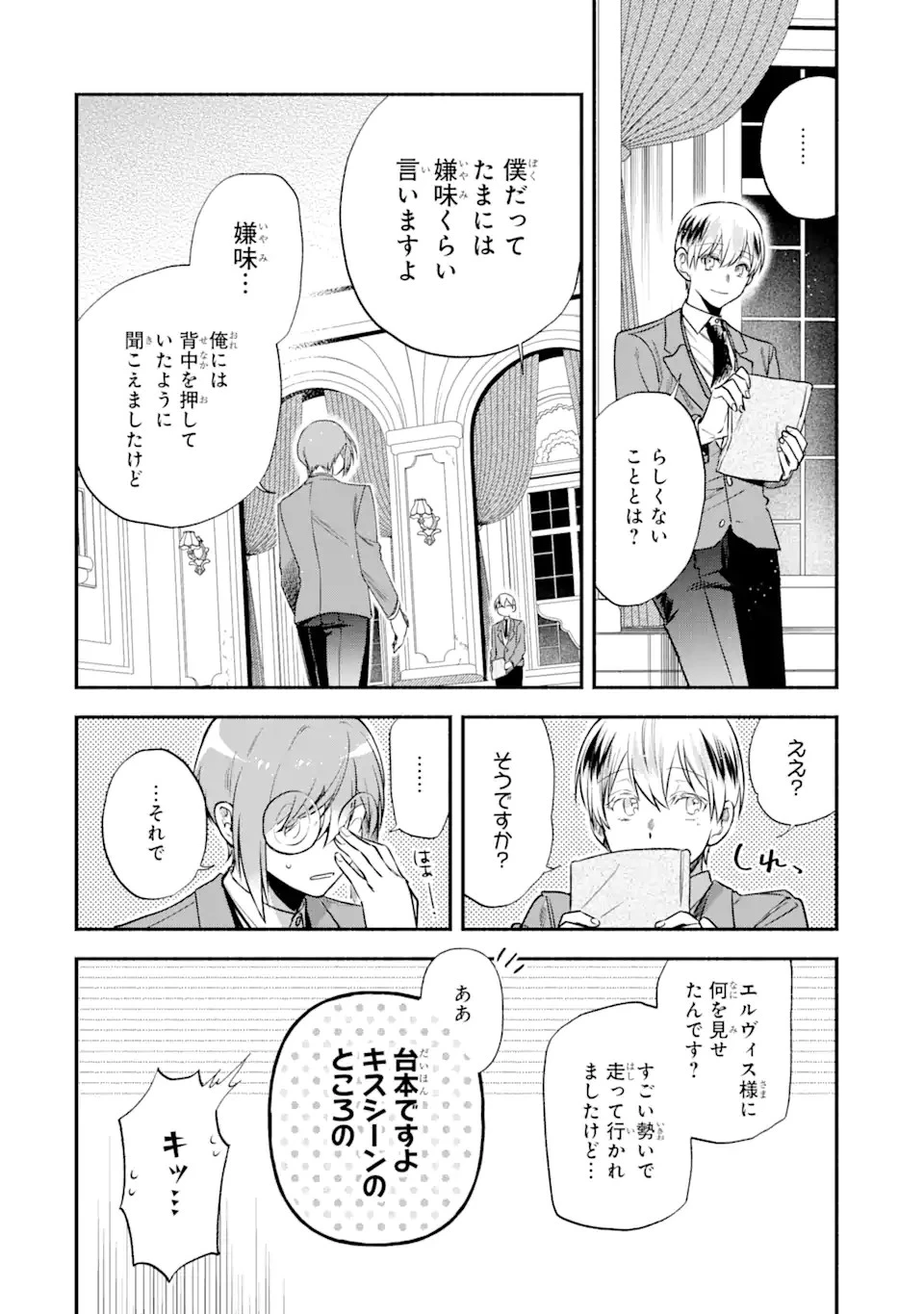家から逃げ出したい私が、うっかり憧れの大魔法使い様を買ってしまったら 第21.2話 - 14