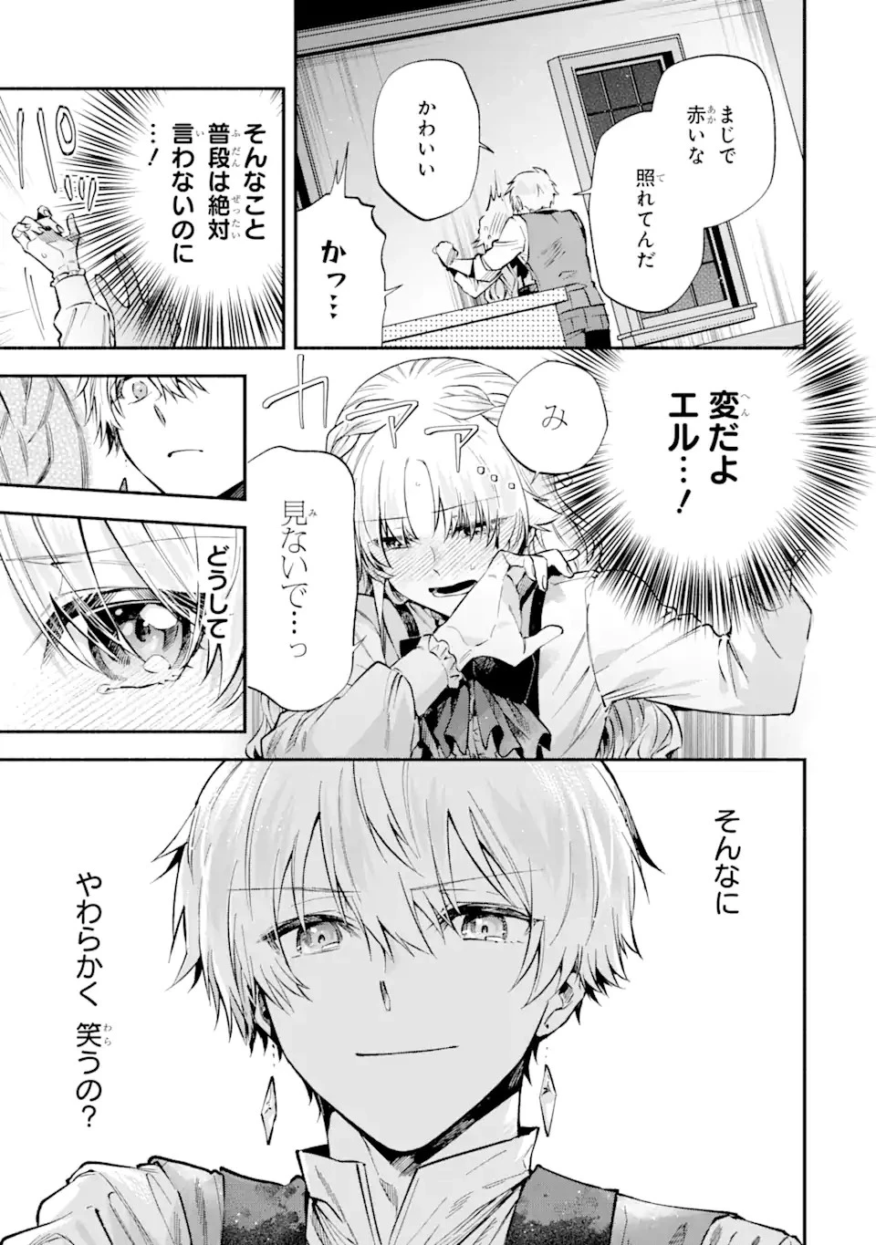 家から逃げ出したい私が、うっかり憧れの大魔法使い様を買ってしまったら 第22.1話 - 3
