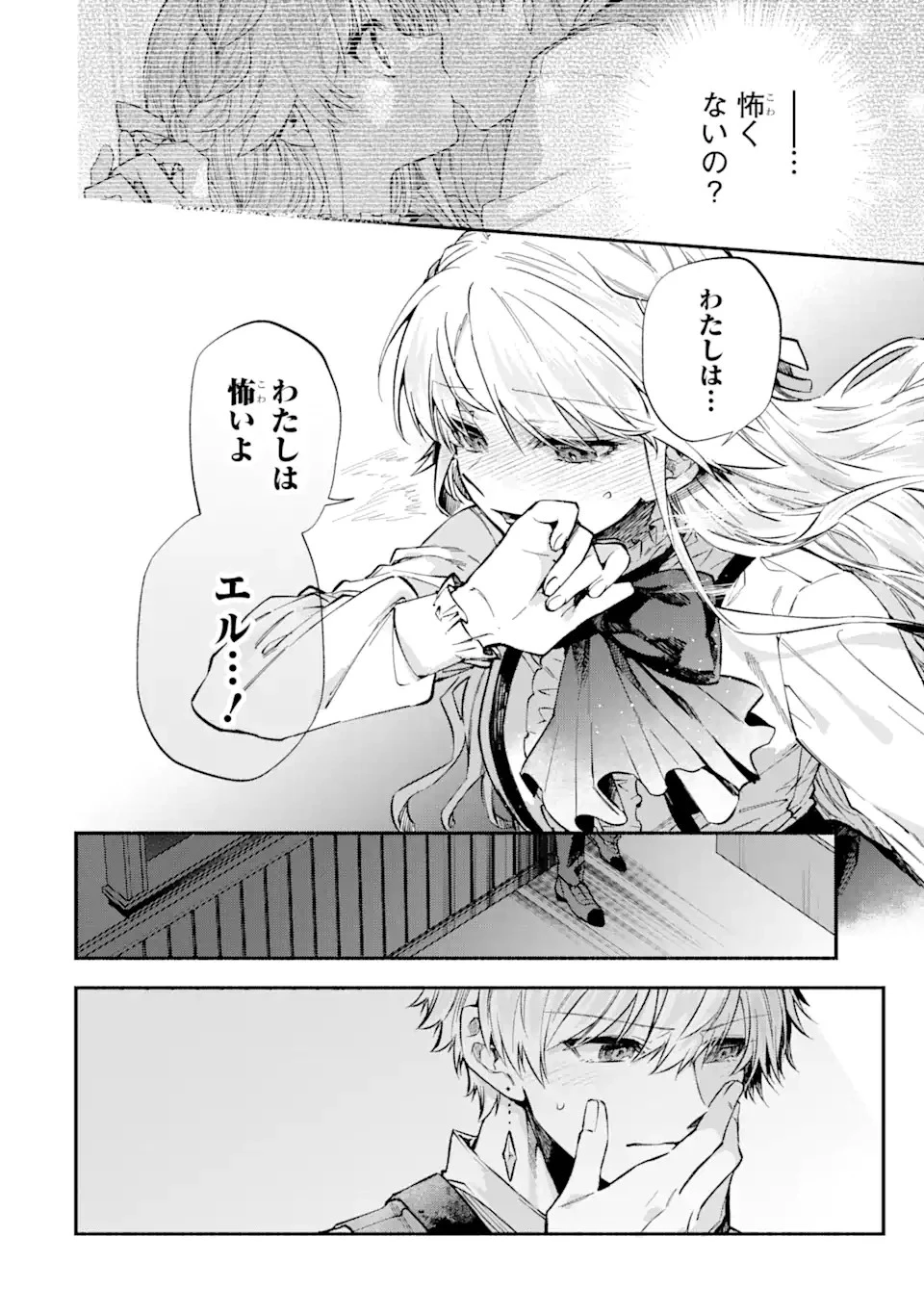 家から逃げ出したい私が、うっかり憧れの大魔法使い様を買ってしまったら 第22.1話 - 6