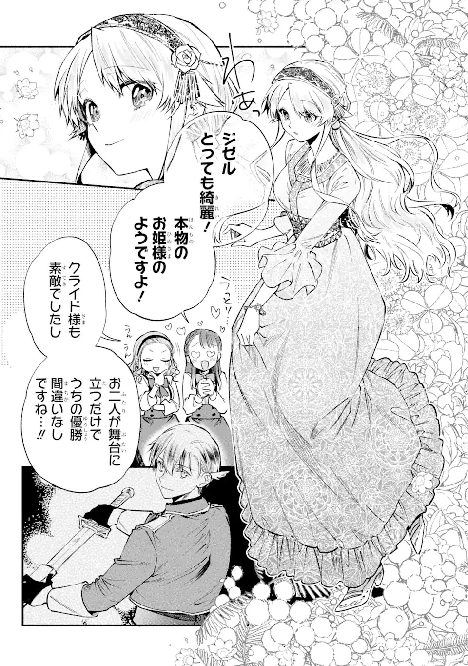家から逃げ出したい私が、うっかり憧れの大魔法使い様を買ってしまったら 第22.1話 - 9