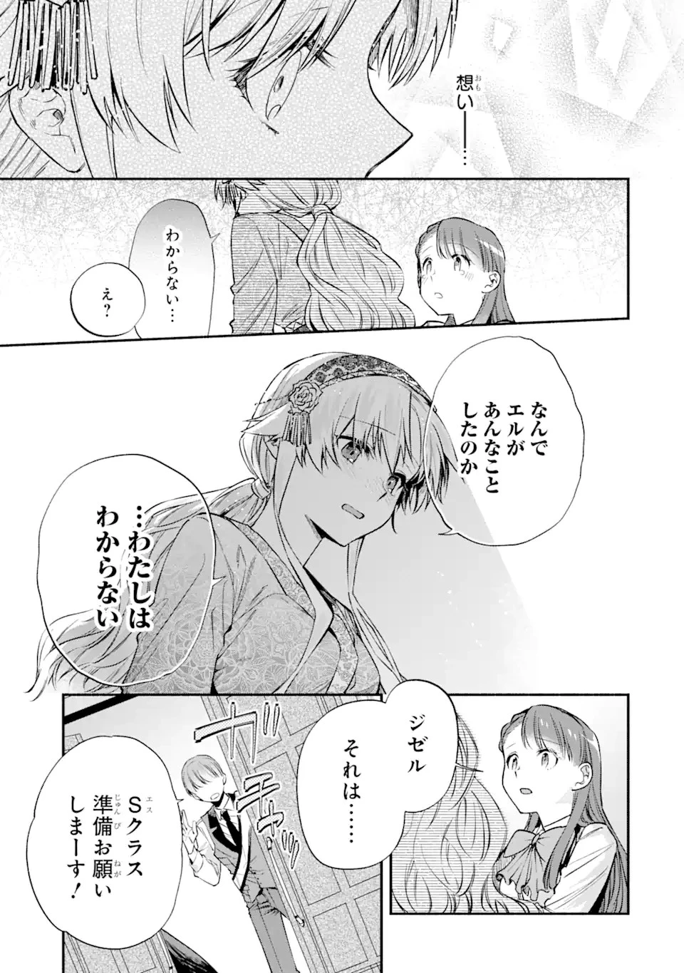 家から逃げ出したい私が、うっかり憧れの大魔法使い様を買ってしまったら 第22.1話 - 13