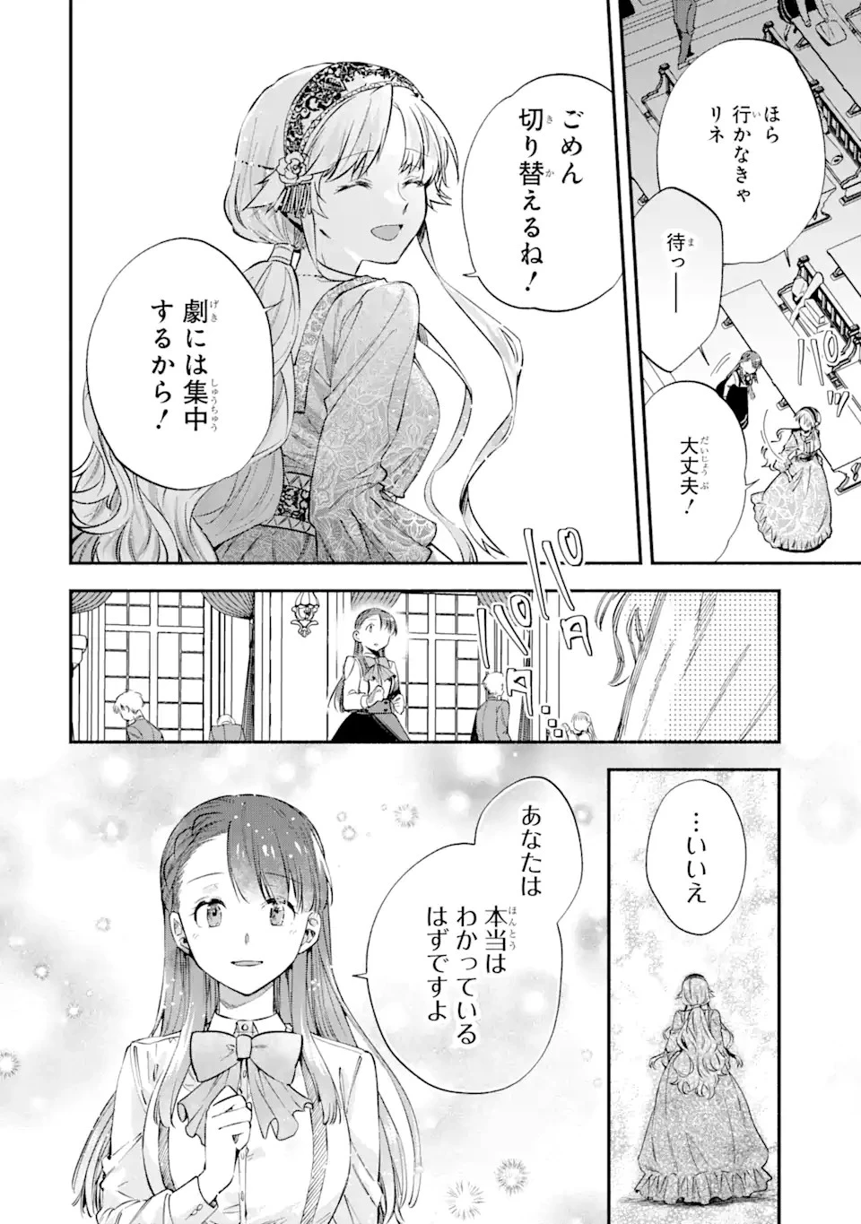 家から逃げ出したい私が、うっかり憧れの大魔法使い様を買ってしまったら 第22.1話 - 14