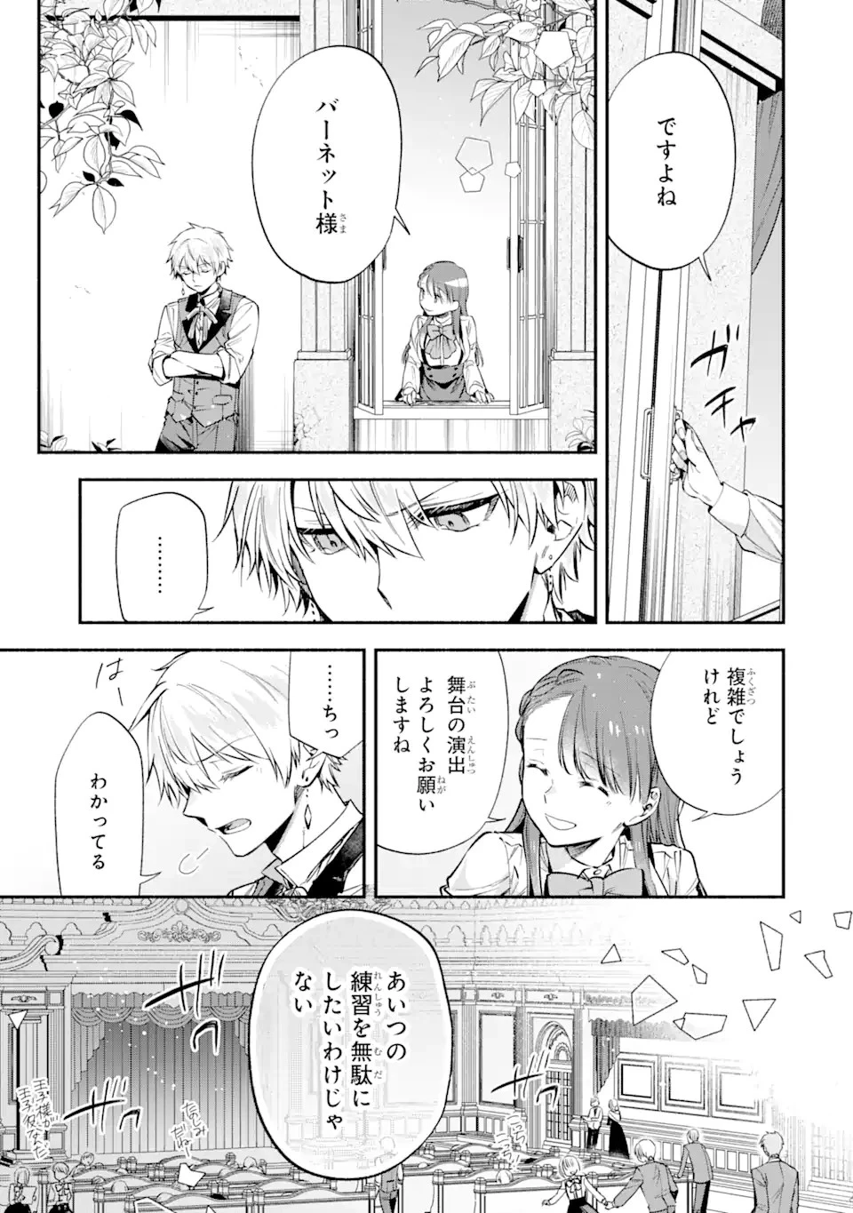 家から逃げ出したい私が、うっかり憧れの大魔法使い様を買ってしまったら 第22.1話 - 15