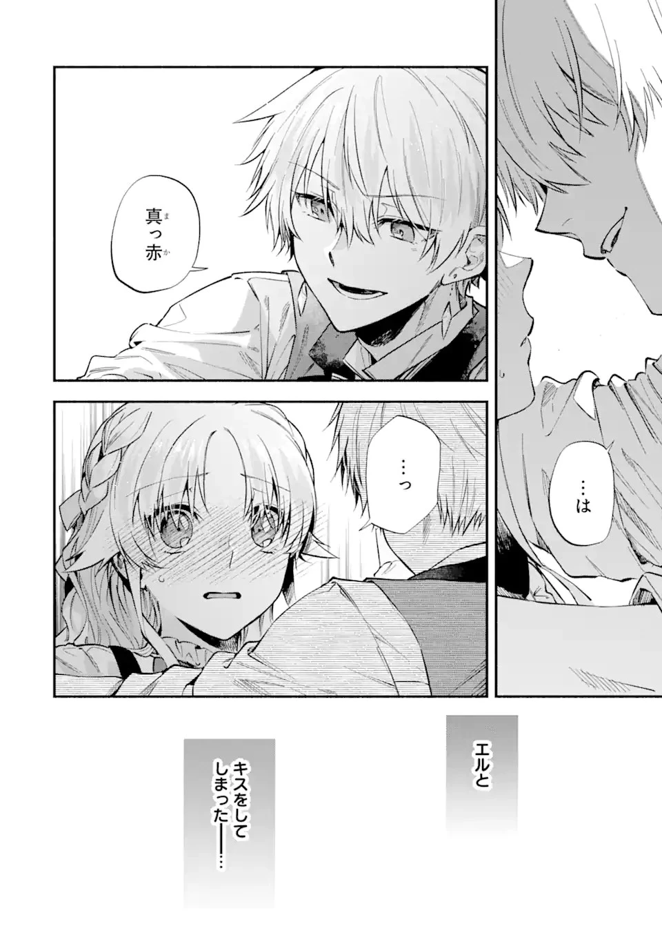 家から逃げ出したい私が、うっかり憧れの大魔法使い様を買ってしまったら 第22.2話 - 2