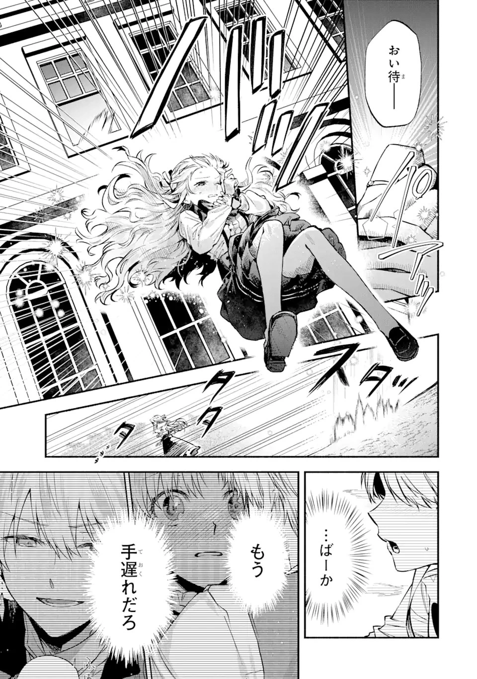 家から逃げ出したい私が、うっかり憧れの大魔法使い様を買ってしまったら 第22.2話 - 5