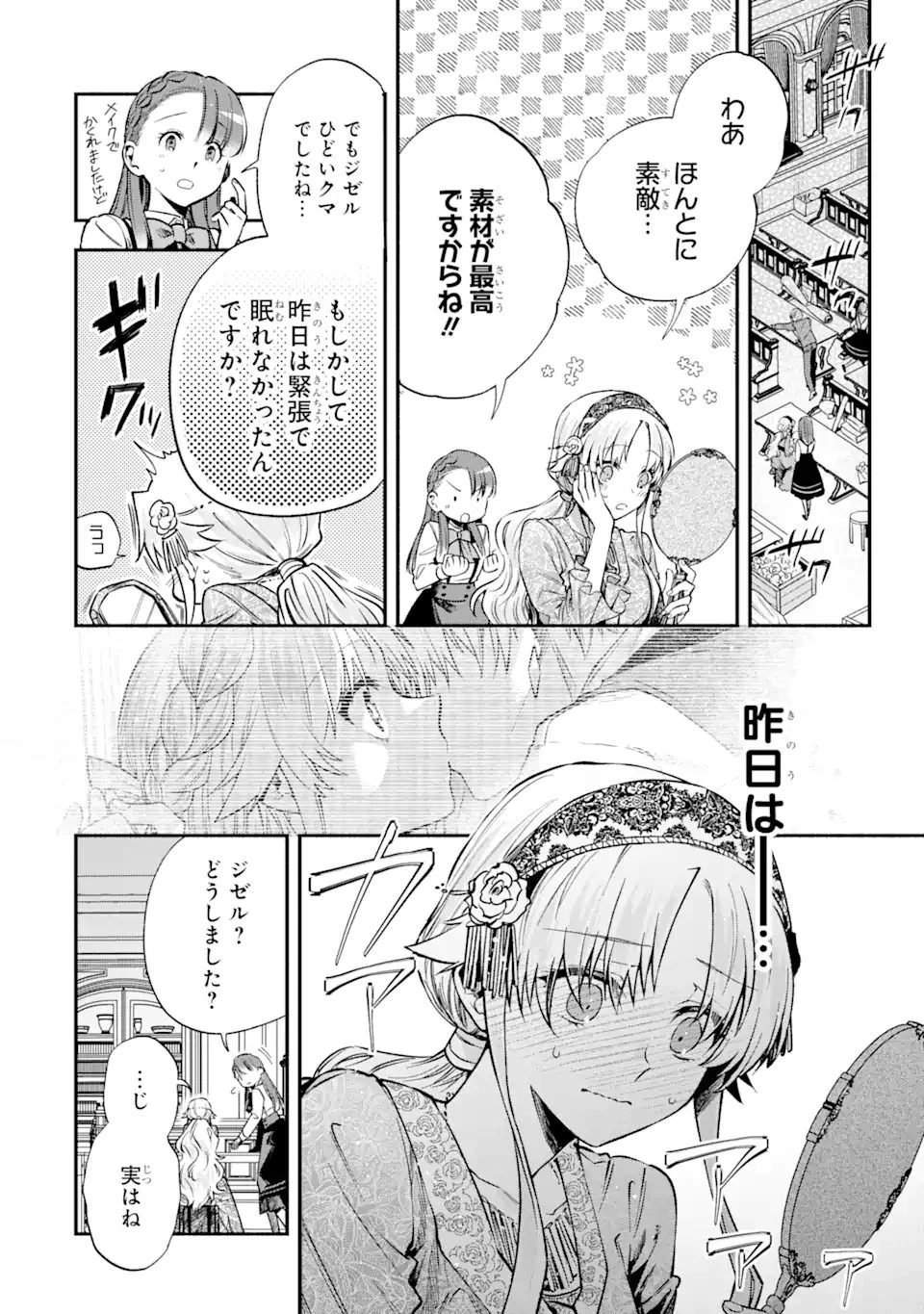 家から逃げ出したい私が、うっかり憧れの大魔法使い様を買ってしまったら 第22.2話 - 10