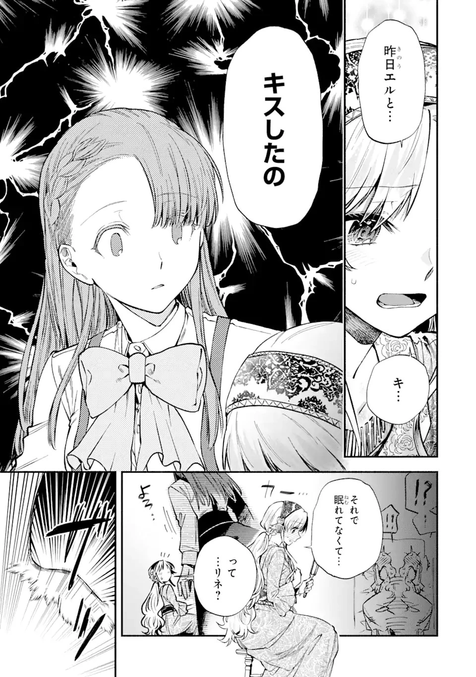 家から逃げ出したい私が、うっかり憧れの大魔法使い様を買ってしまったら 第22.2話 - 11