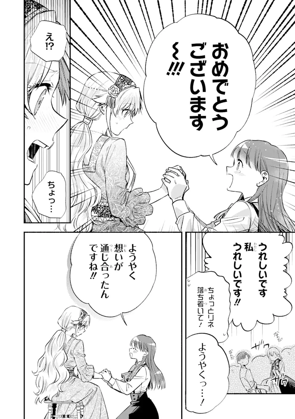 家から逃げ出したい私が、うっかり憧れの大魔法使い様を買ってしまったら 第22.3話 - 12