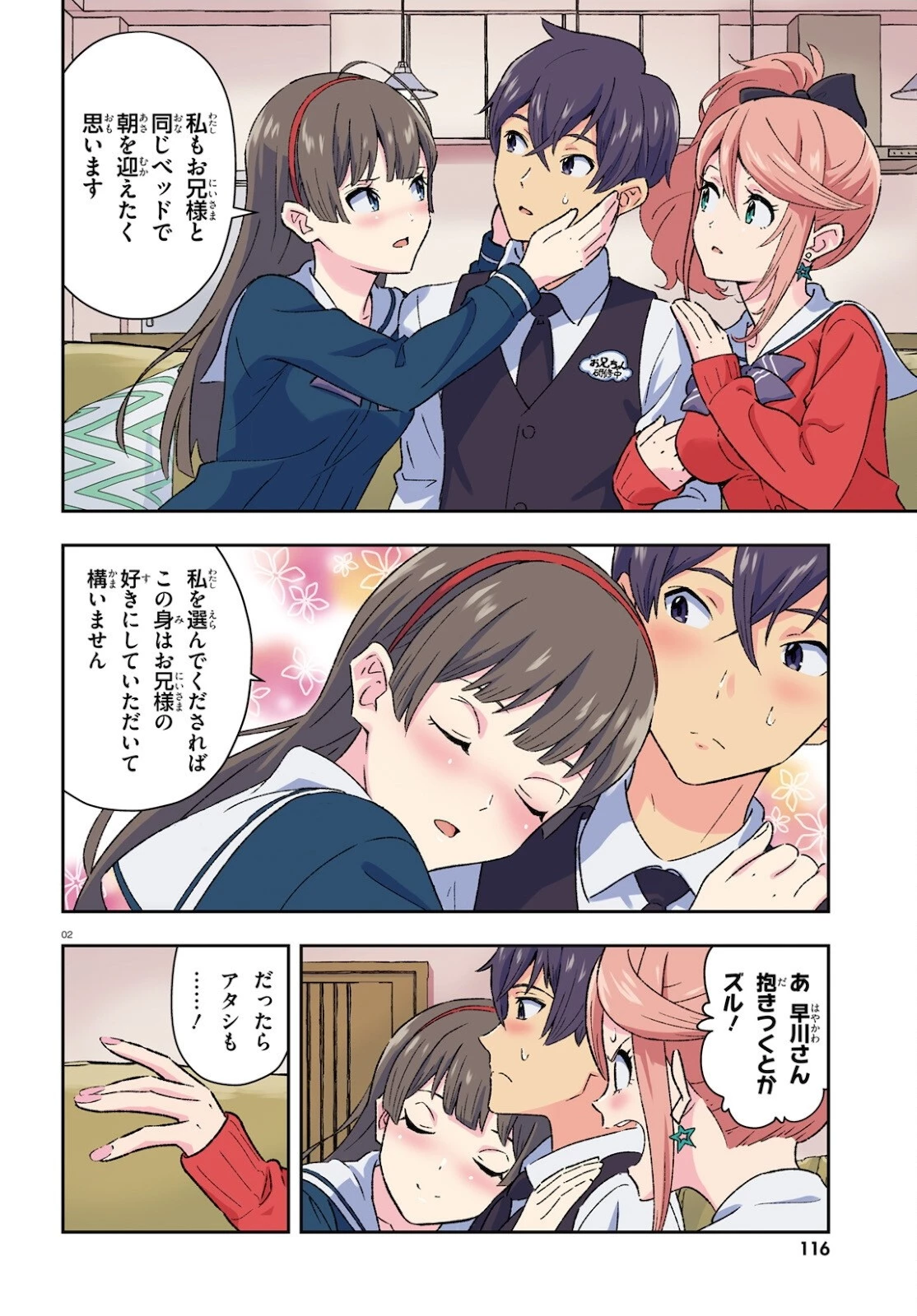 好きすぎるから彼女以上の、妹として愛してください。 第1話 - 2