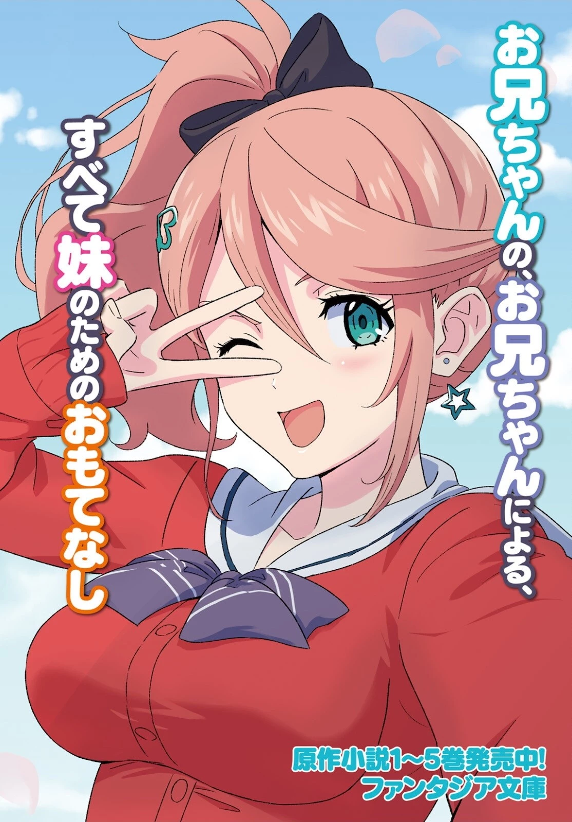 好きすぎるから彼女以上の、妹として愛してください。 第1話 - 4