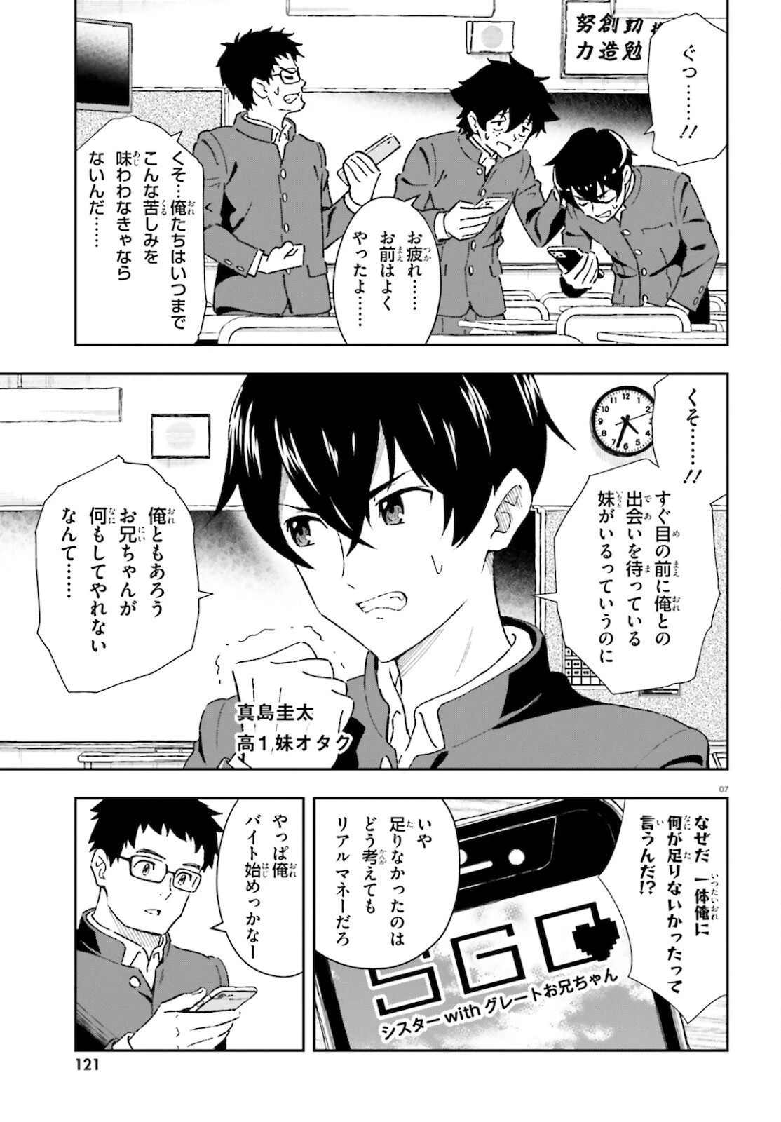 好きすぎるから彼女以上の、妹として愛してください。 第1話 - 7