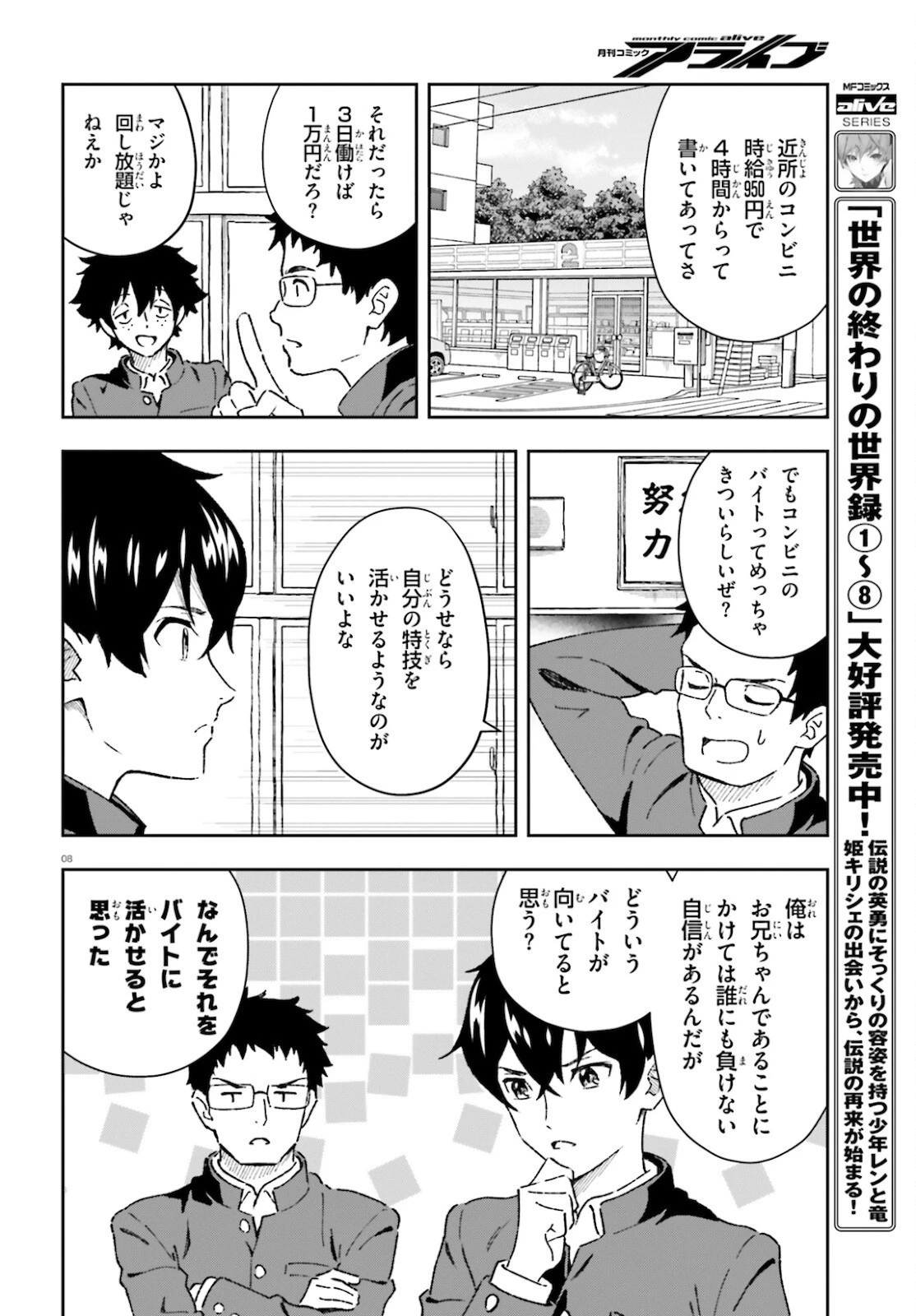 好きすぎるから彼女以上の、妹として愛してください。 第1話 - 8