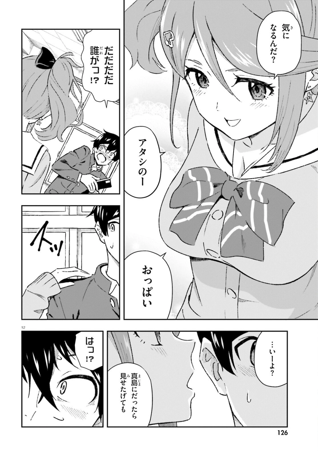 好きすぎるから彼女以上の、妹として愛してください。 第1話 - 12