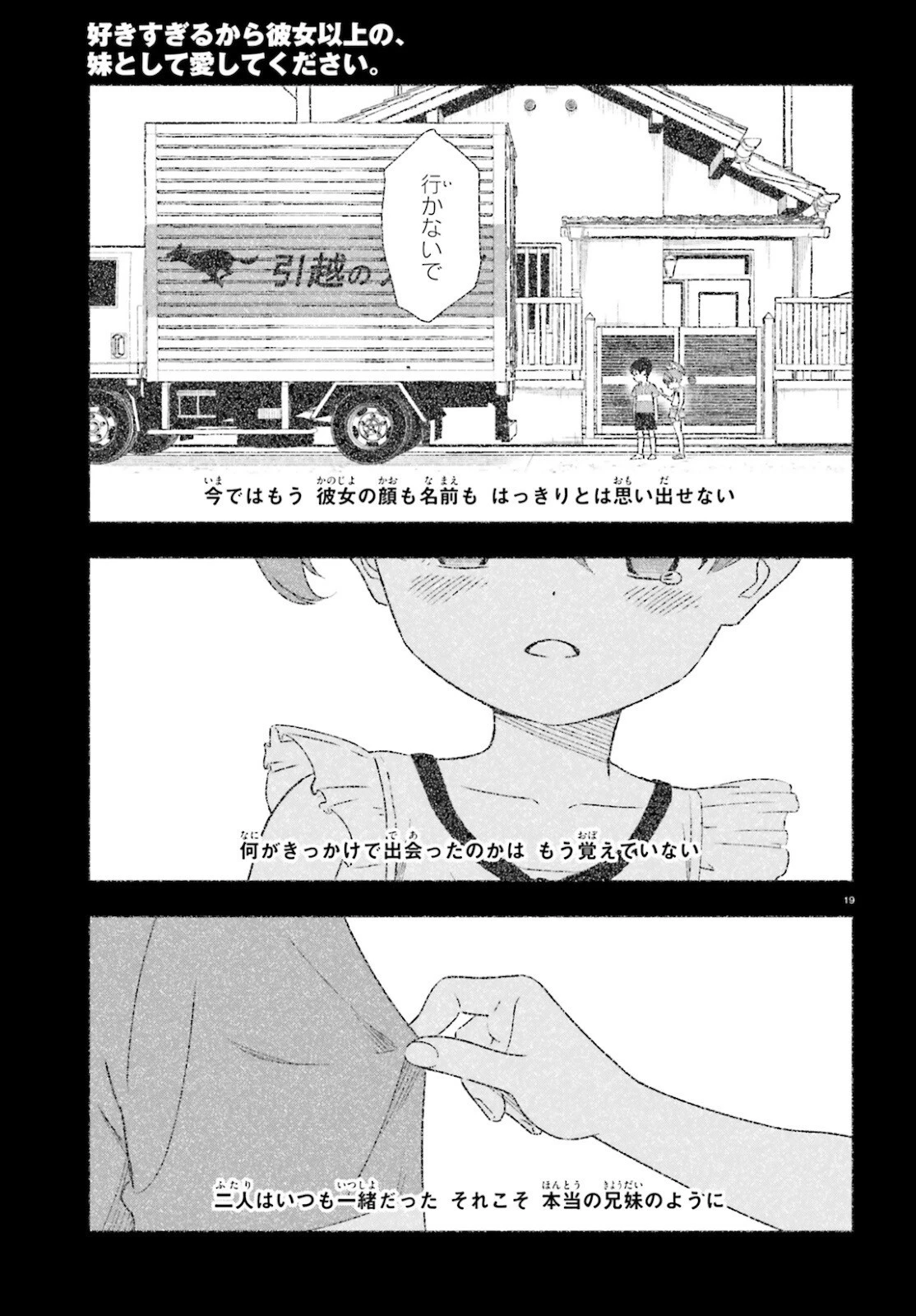 好きすぎるから彼女以上の、妹として愛してください。 第1話 - 19