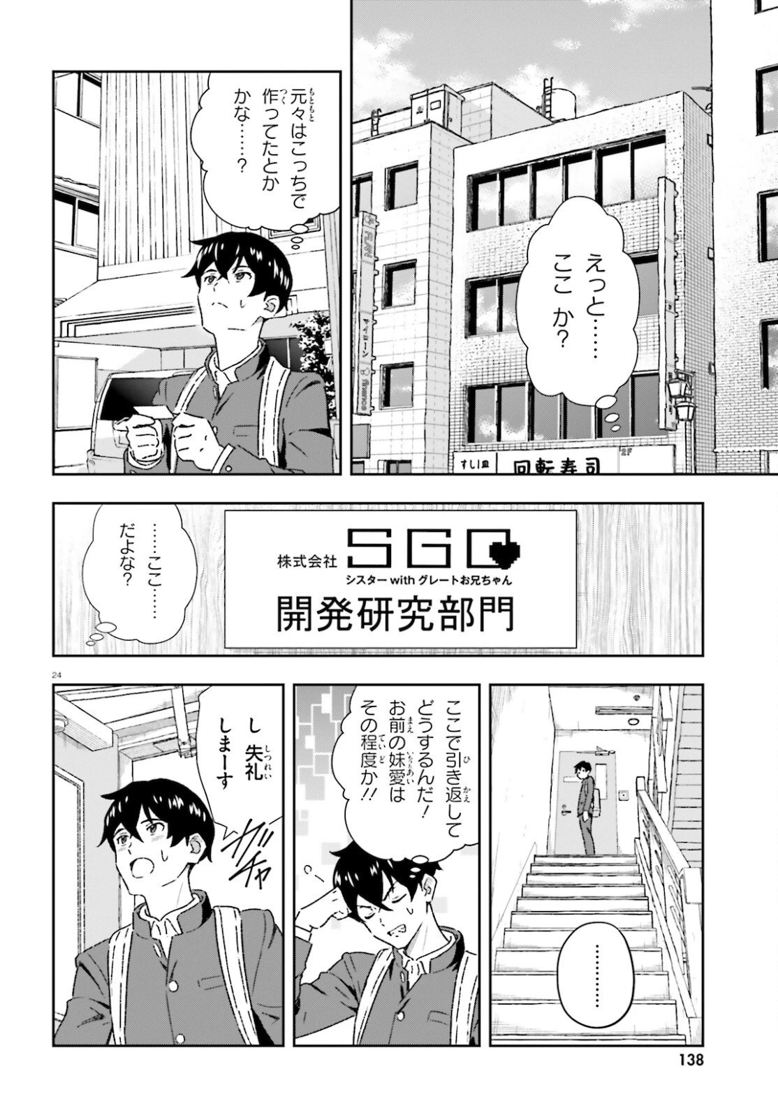 好きすぎるから彼女以上の、妹として愛してください。 第1話 - 24