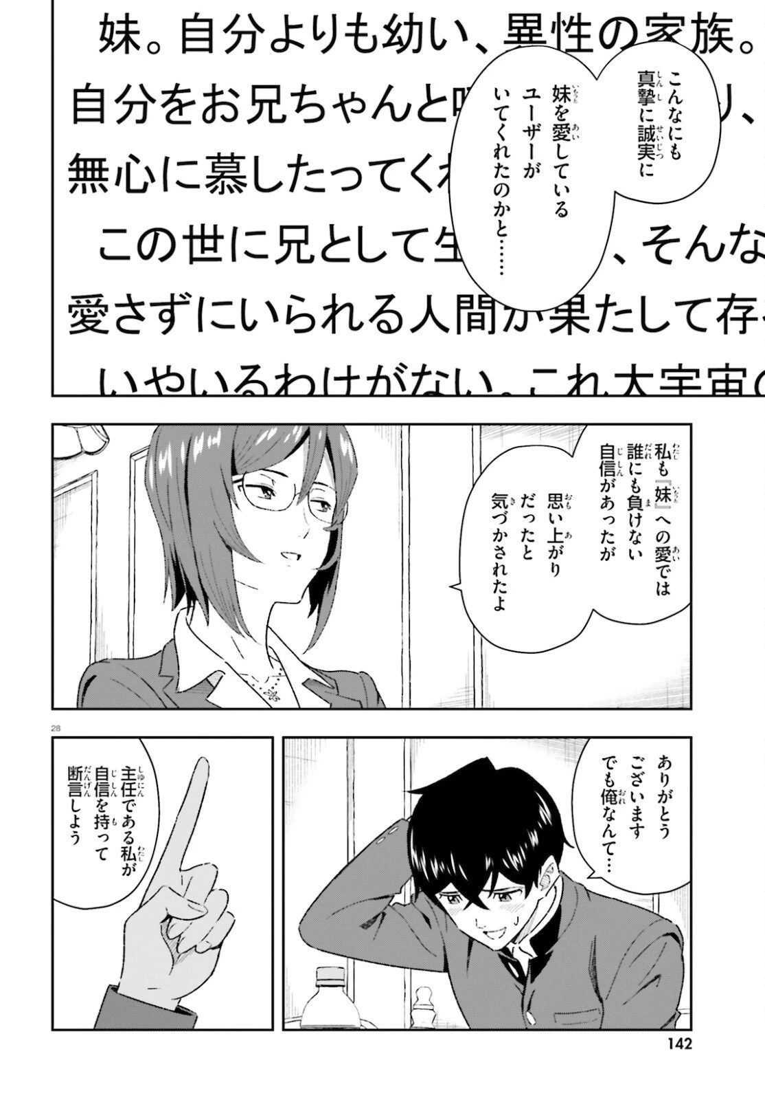 好きすぎるから彼女以上の、妹として愛してください。 第1話 - 28