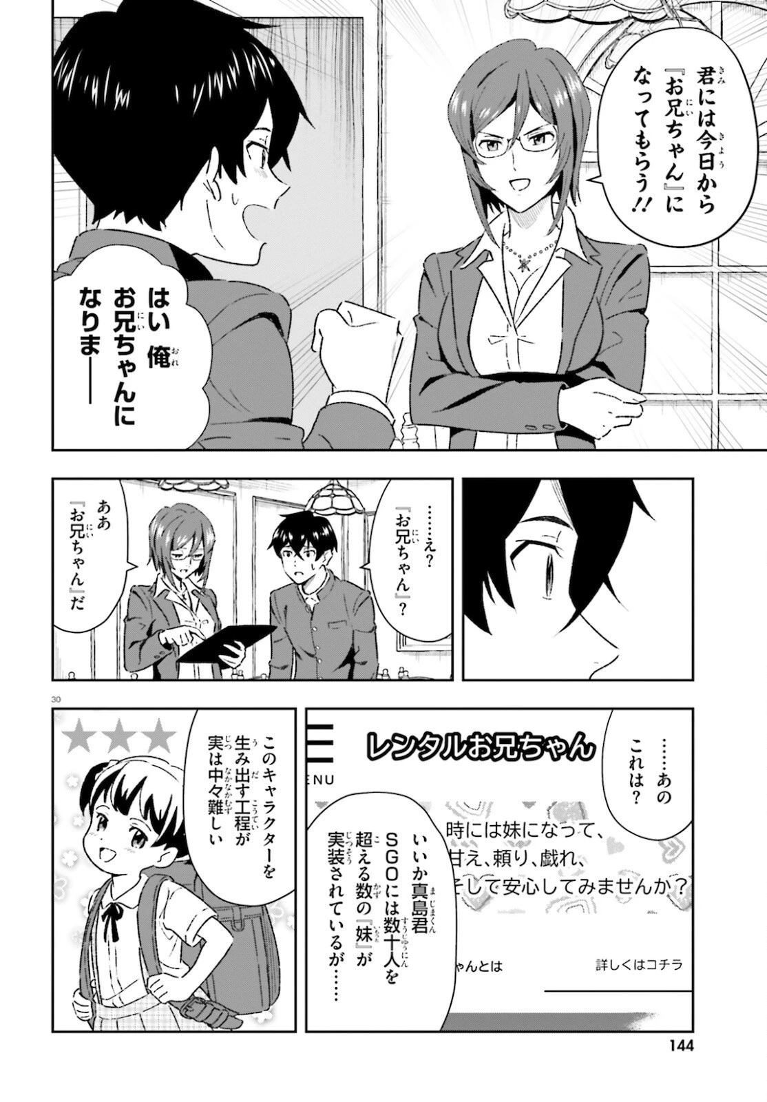 好きすぎるから彼女以上の、妹として愛してください。 第1話 - 30