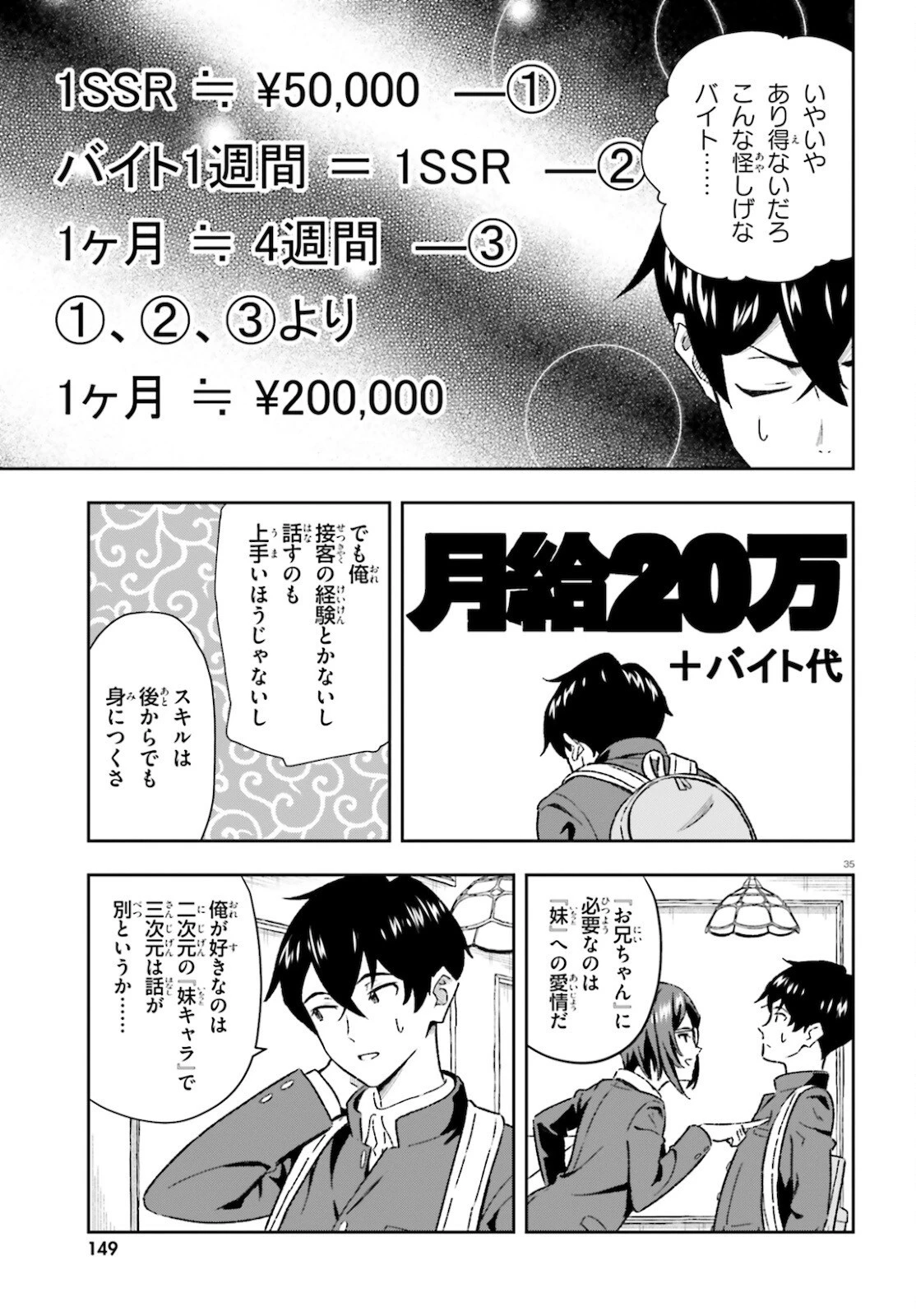 好きすぎるから彼女以上の、妹として愛してください。 第1話 - 35