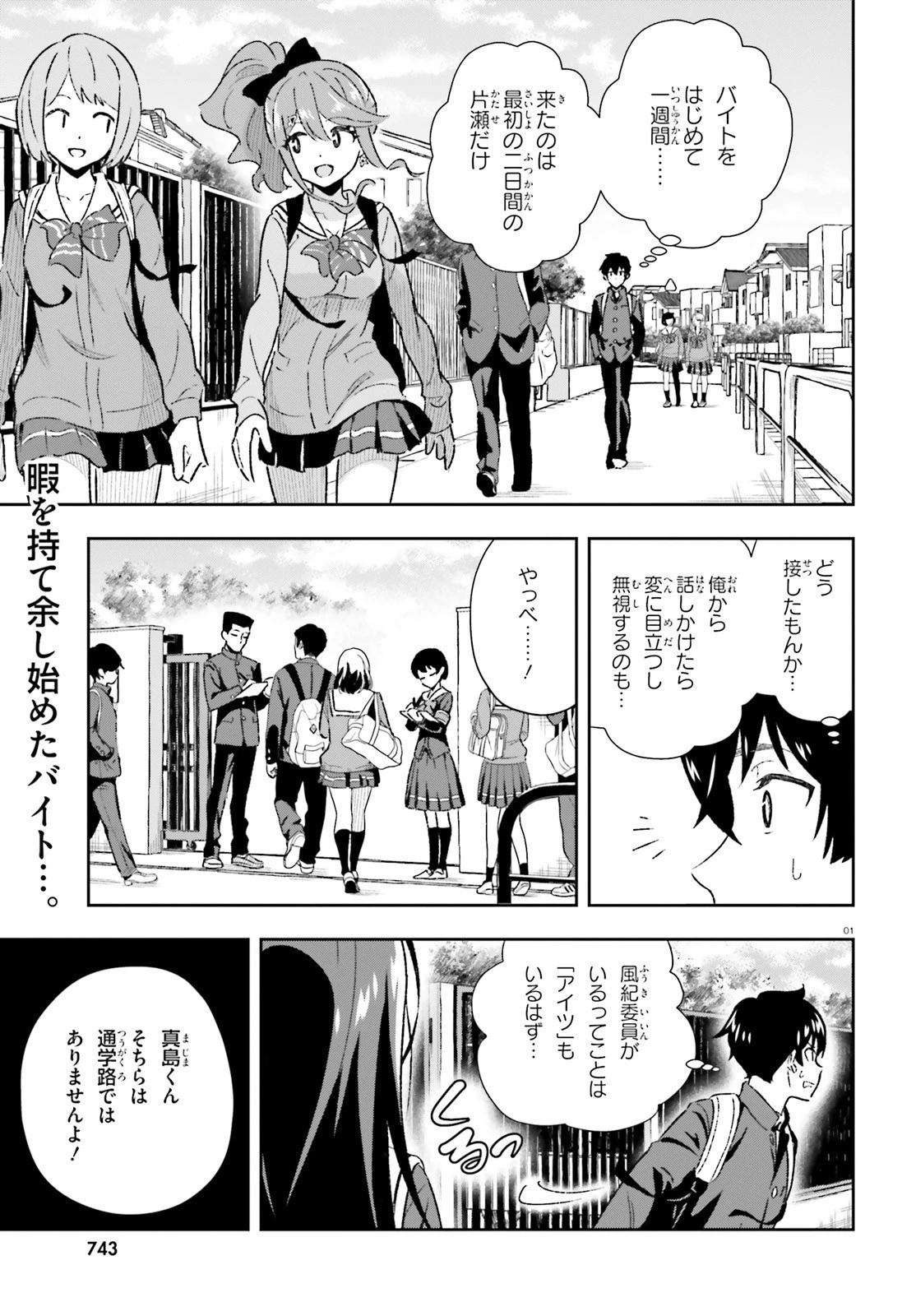 好きすぎるから彼女以上の、妹として愛してください。 第3話 - 1