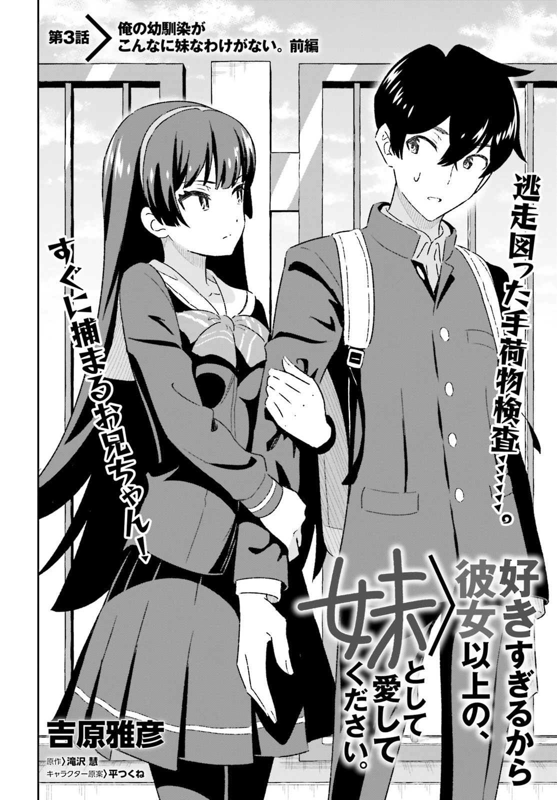 好きすぎるから彼女以上の、妹として愛してください。 第3話 - 2