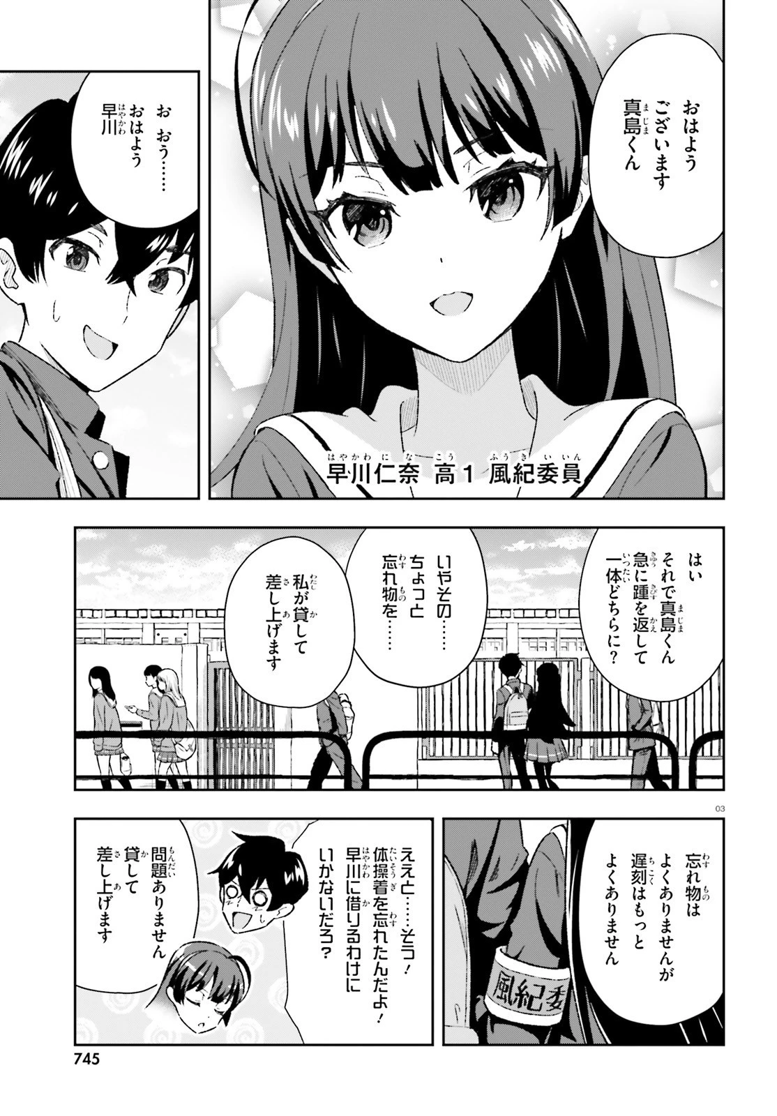 好きすぎるから彼女以上の、妹として愛してください。 第3話 - 3