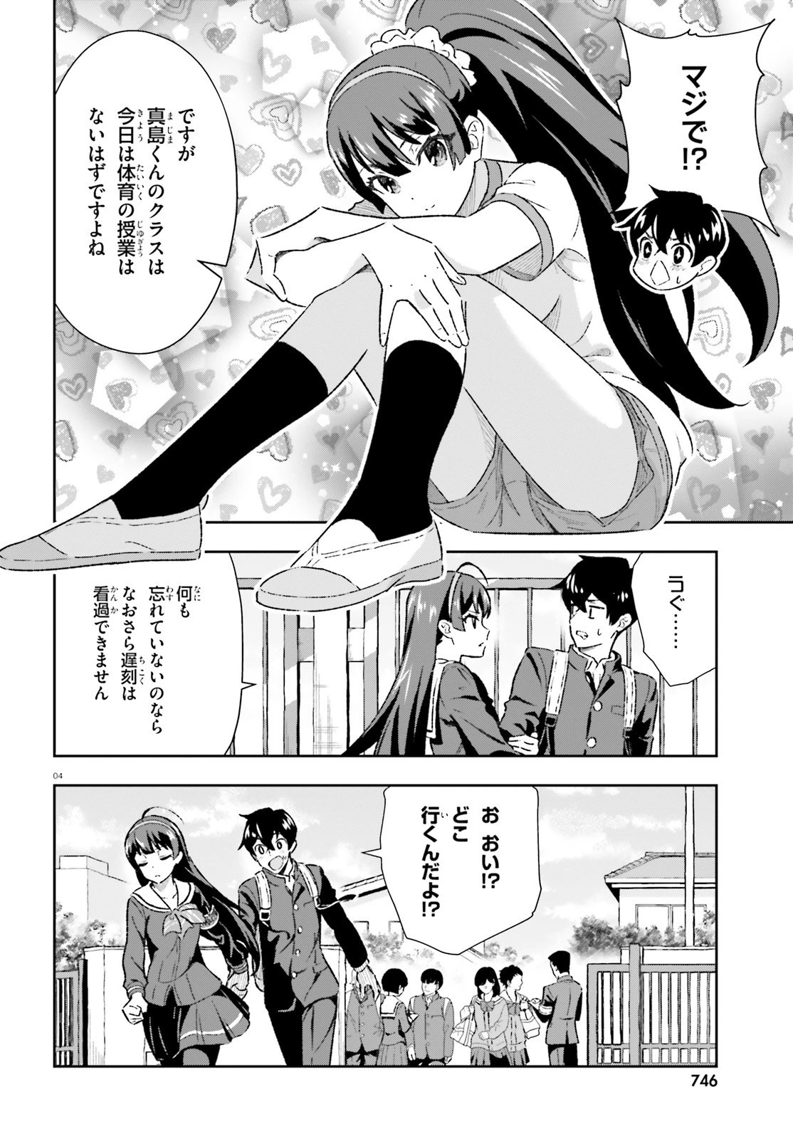 好きすぎるから彼女以上の、妹として愛してください。 第3話 - 4