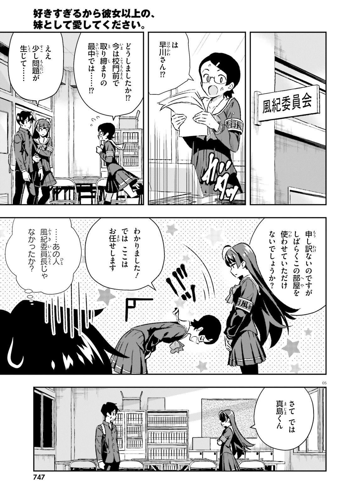 好きすぎるから彼女以上の、妹として愛してください。 第3話 - 5