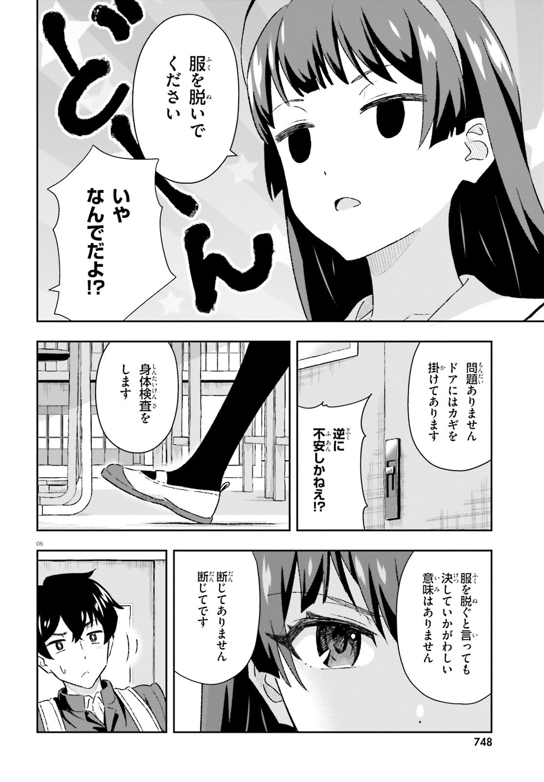 好きすぎるから彼女以上の、妹として愛してください。 第3話 - 6