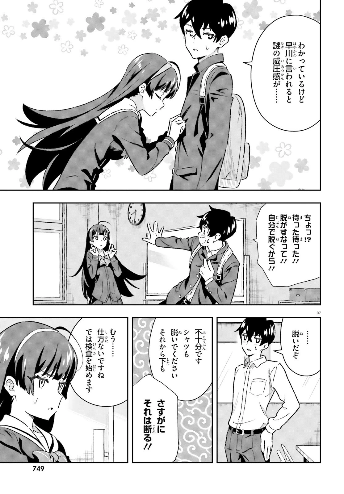 好きすぎるから彼女以上の、妹として愛してください。 第3話 - 7