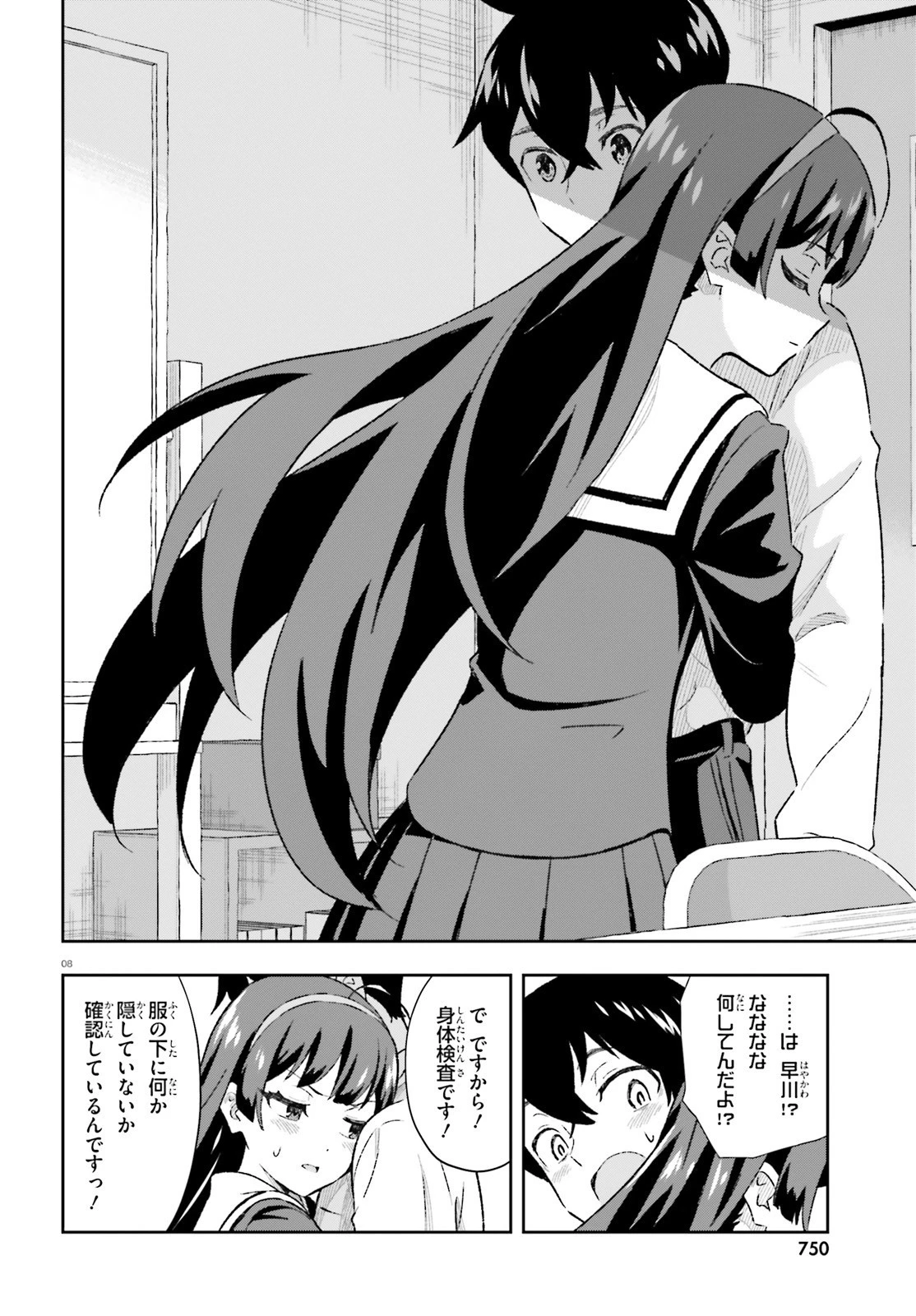 好きすぎるから彼女以上の、妹として愛してください。 第3話 - 8